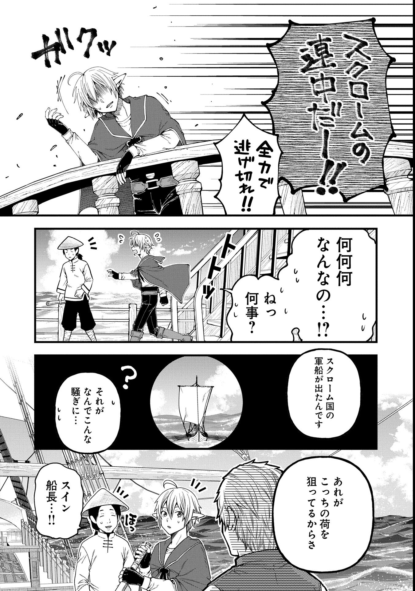 TENSEI SHITE HIGH ELF NI NARIMASHITAGA, SLOW LIFE WA 120-NEN DE AKIMASHITA - raw - Chapter 34 - https://jpdd.ccdd.to/JPDD/tenseishitehighelfninarimashitagaslowlifewa120nendeakimashita/340000/zzpo42w5n0t.jpg