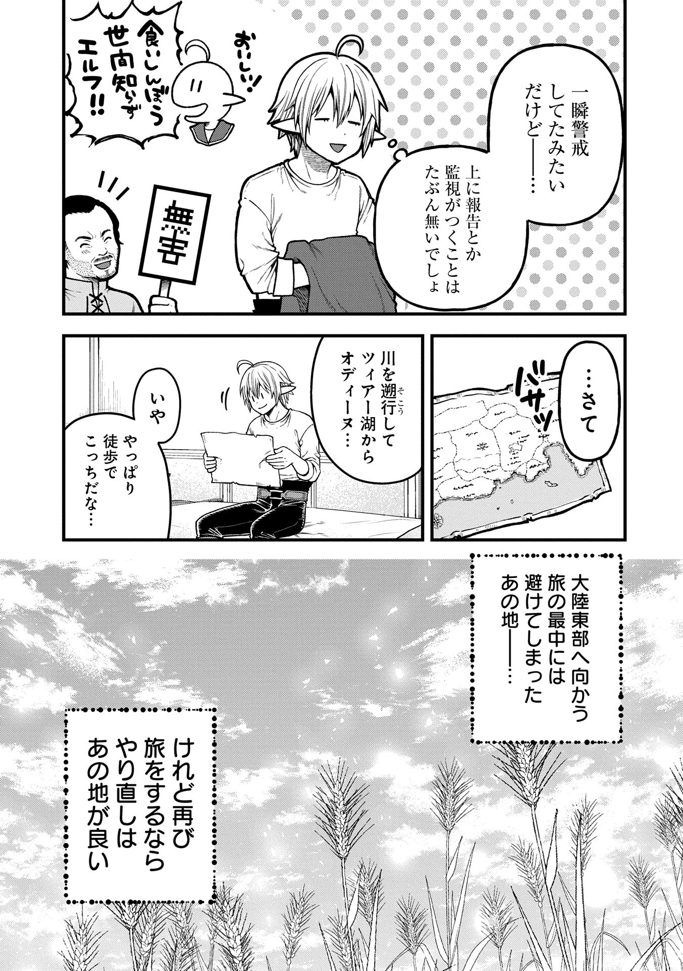 TENSEI SHITE HIGH ELF NI NARIMASHITAGA, SLOW LIFE WA 120-NEN DE AKIMASHITA - raw - Chapter 35 - https://jpdd.ccdd.to/JPDD/tenseishitehighelfninarimashitagaslowlifewa120nendeakimashita/350000/1qz3y2hpv2t.jpg
