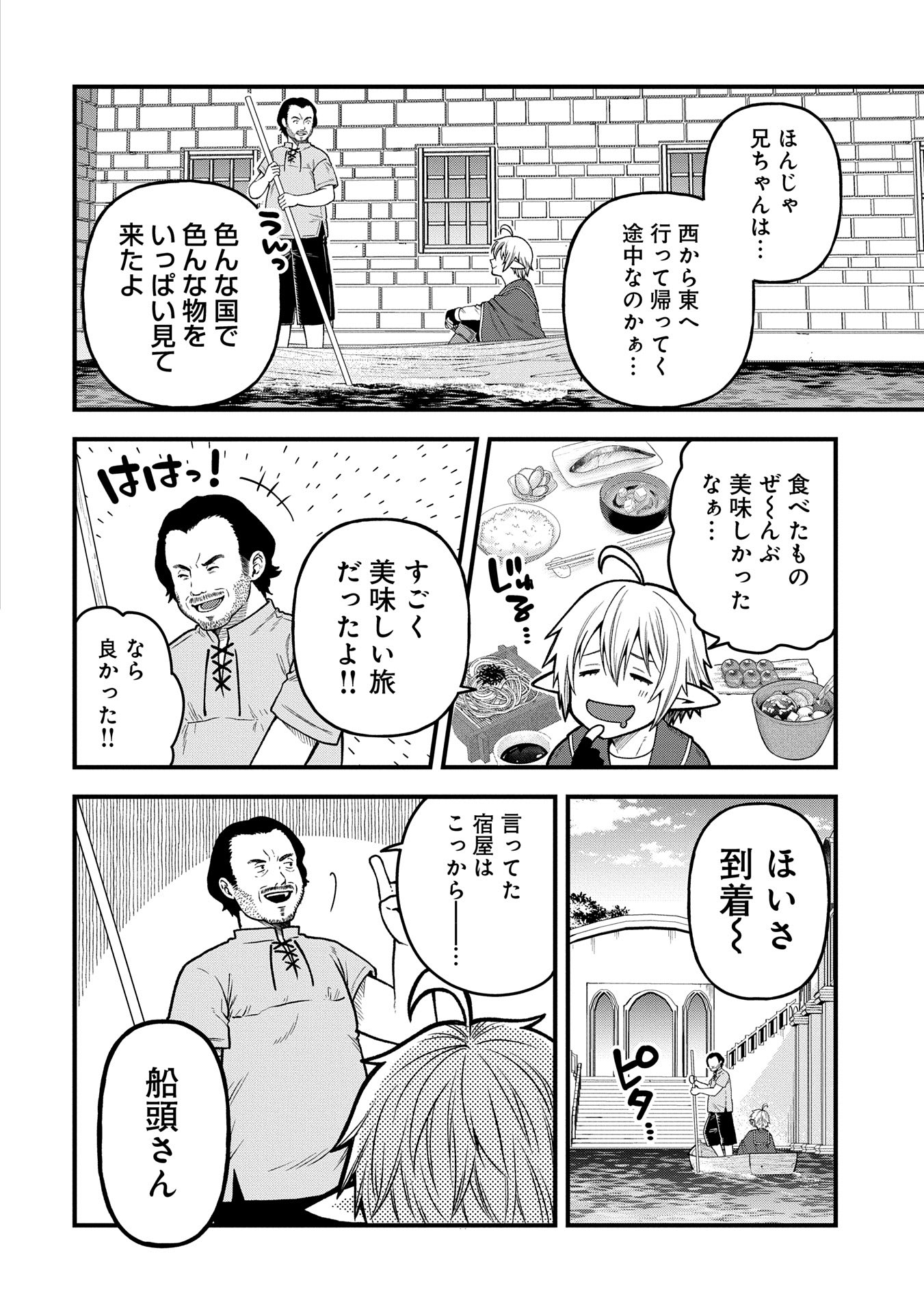 TENSEI SHITE HIGH ELF NI NARIMASHITAGA, SLOW LIFE WA 120-NEN DE AKIMASHITA - raw - Chapter 35 - https://jpdd.ccdd.to/JPDD/tenseishitehighelfninarimashitagaslowlifewa120nendeakimashita/350000/20xhah21hdc.jpg