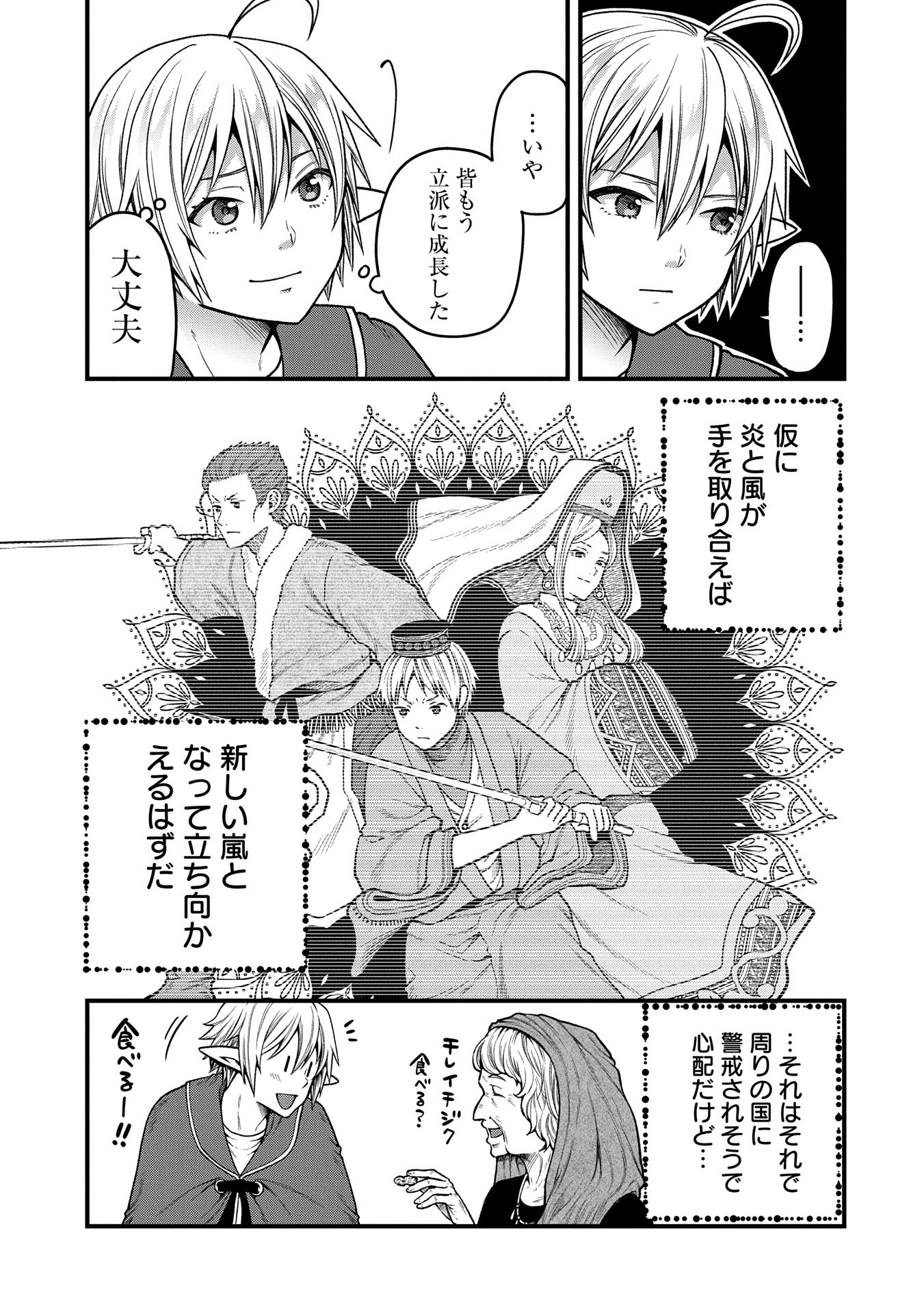 TENSEI SHITE HIGH ELF NI NARIMASHITAGA, SLOW LIFE WA 120-NEN DE AKIMASHITA - raw - Chapter 35 - https://jpdd.ccdd.to/JPDD/tenseishitehighelfninarimashitagaslowlifewa120nendeakimashita/350000/21besa5fpzo.jpg
