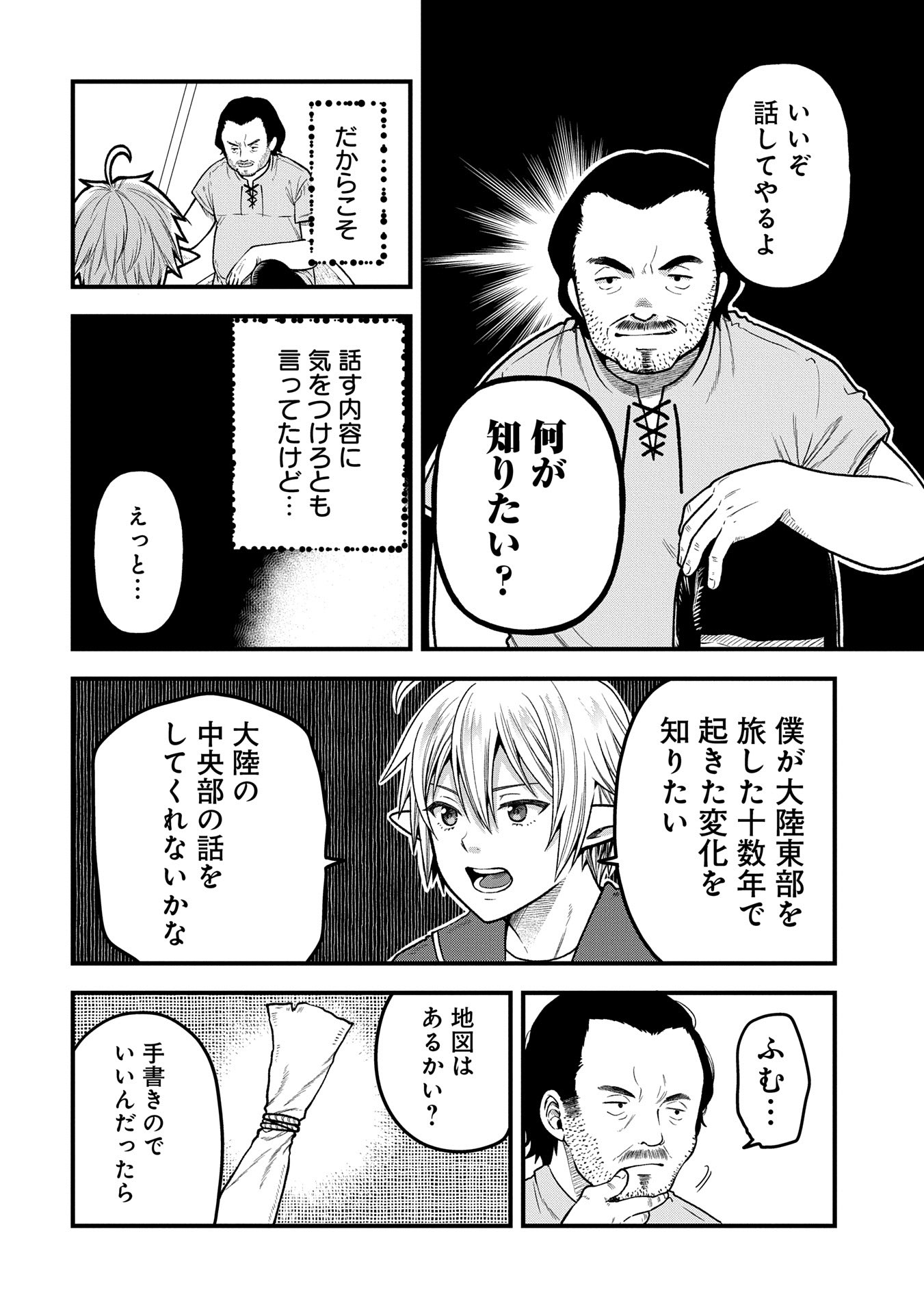 TENSEI SHITE HIGH ELF NI NARIMASHITAGA, SLOW LIFE WA 120-NEN DE AKIMASHITA - raw - Chapter 35 - https://jpdd.ccdd.to/JPDD/tenseishitehighelfninarimashitagaslowlifewa120nendeakimashita/350000/3h1hxig50kz.jpg