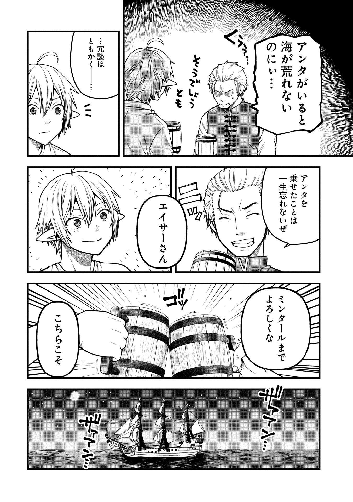 TENSEI SHITE HIGH ELF NI NARIMASHITAGA, SLOW LIFE WA 120-NEN DE AKIMASHITA - raw - Chapter 35 - https://jpdd.ccdd.to/JPDD/tenseishitehighelfninarimashitagaslowlifewa120nendeakimashita/350000/54b2sfettmp.jpg