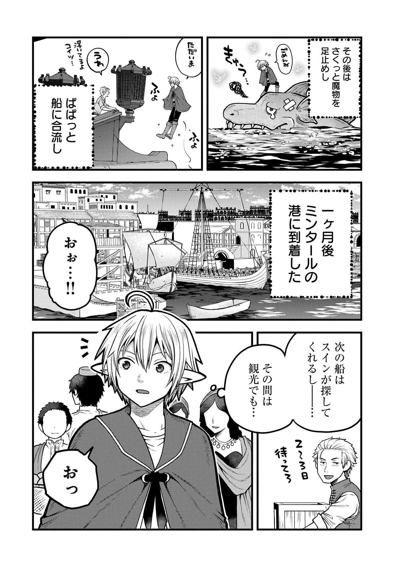TENSEI SHITE HIGH ELF NI NARIMASHITAGA, SLOW LIFE WA 120-NEN DE AKIMASHITA - raw - Chapter 35 - https://jpdd.ccdd.to/JPDD/tenseishitehighelfninarimashitagaslowlifewa120nendeakimashita/350000/5sgu3ve4la3.jpg