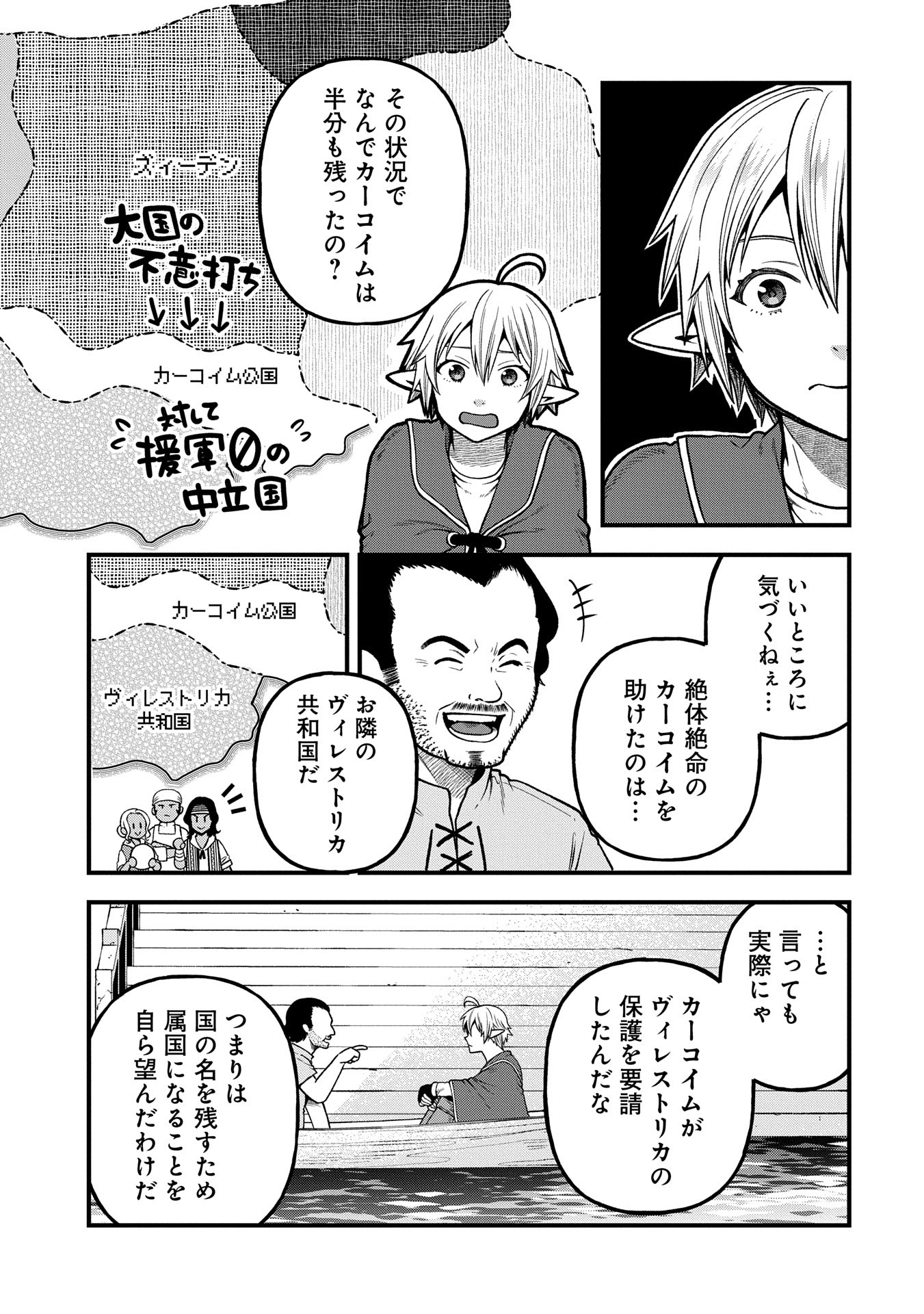 TENSEI SHITE HIGH ELF NI NARIMASHITAGA, SLOW LIFE WA 120-NEN DE AKIMASHITA - raw - Chapter 35 - https://jpdd.ccdd.to/JPDD/tenseishitehighelfninarimashitagaslowlifewa120nendeakimashita/350000/bo5q3wkpmdn.jpg