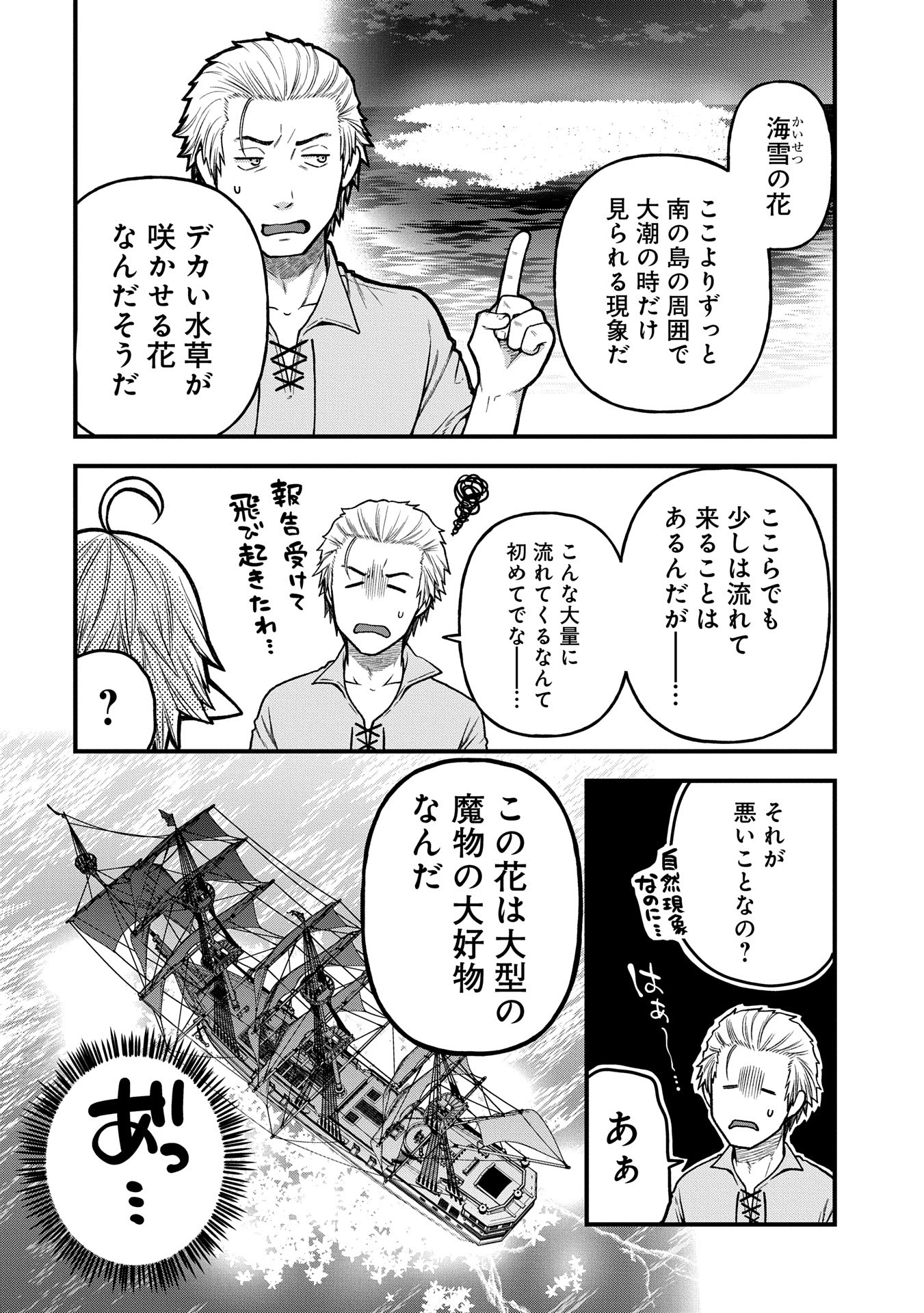 TENSEI SHITE HIGH ELF NI NARIMASHITAGA, SLOW LIFE WA 120-NEN DE AKIMASHITA - raw - Chapter 35 - https://jpdd.ccdd.to/JPDD/tenseishitehighelfninarimashitagaslowlifewa120nendeakimashita/350000/ctwzz2rpsht.jpg