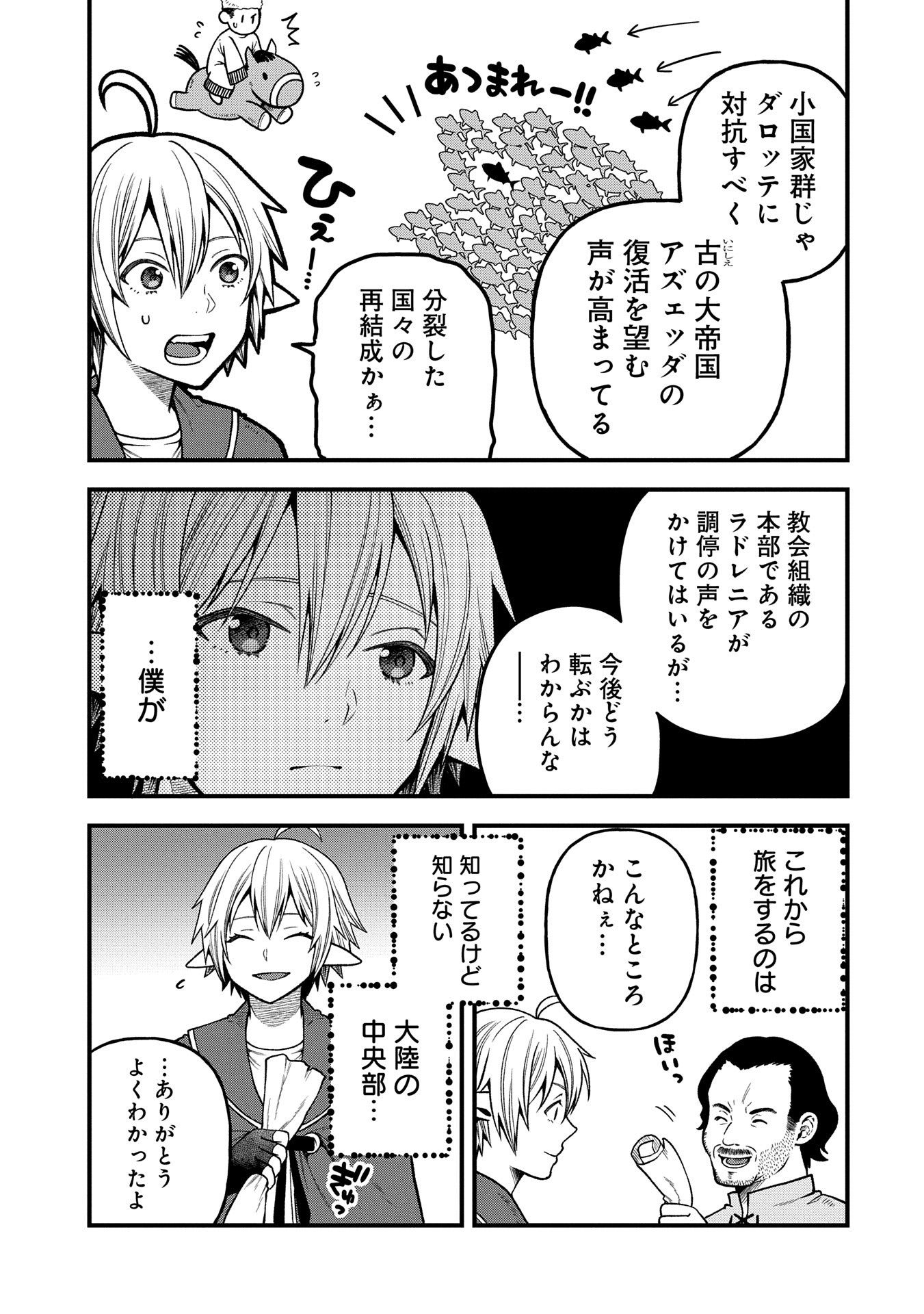 TENSEI SHITE HIGH ELF NI NARIMASHITAGA, SLOW LIFE WA 120-NEN DE AKIMASHITA - raw - Chapter 35 - https://jpdd.ccdd.to/JPDD/tenseishitehighelfninarimashitagaslowlifewa120nendeakimashita/350000/d10iidtaslg.jpg