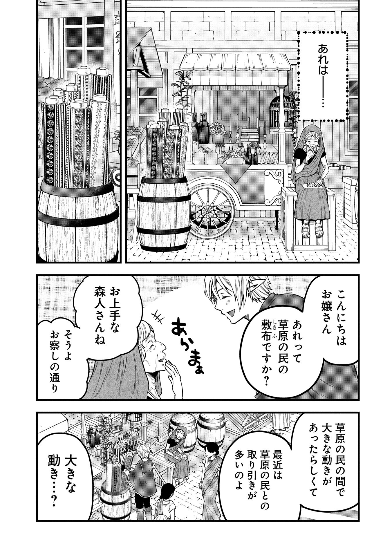 TENSEI SHITE HIGH ELF NI NARIMASHITAGA, SLOW LIFE WA 120-NEN DE AKIMASHITA - raw - Chapter 35 - https://jpdd.ccdd.to/JPDD/tenseishitehighelfninarimashitagaslowlifewa120nendeakimashita/350000/dqxuy1ca3vv.jpg
