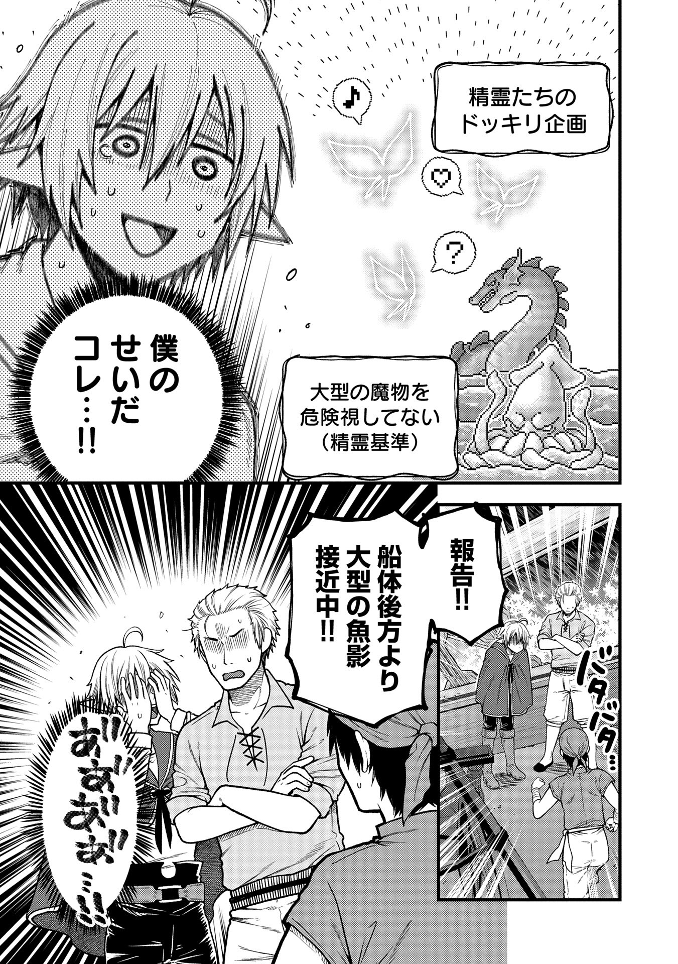TENSEI SHITE HIGH ELF NI NARIMASHITAGA, SLOW LIFE WA 120-NEN DE AKIMASHITA - raw - Chapter 35 - https://jpdd.ccdd.to/JPDD/tenseishitehighelfninarimashitagaslowlifewa120nendeakimashita/350000/ebl5zws53up.jpg