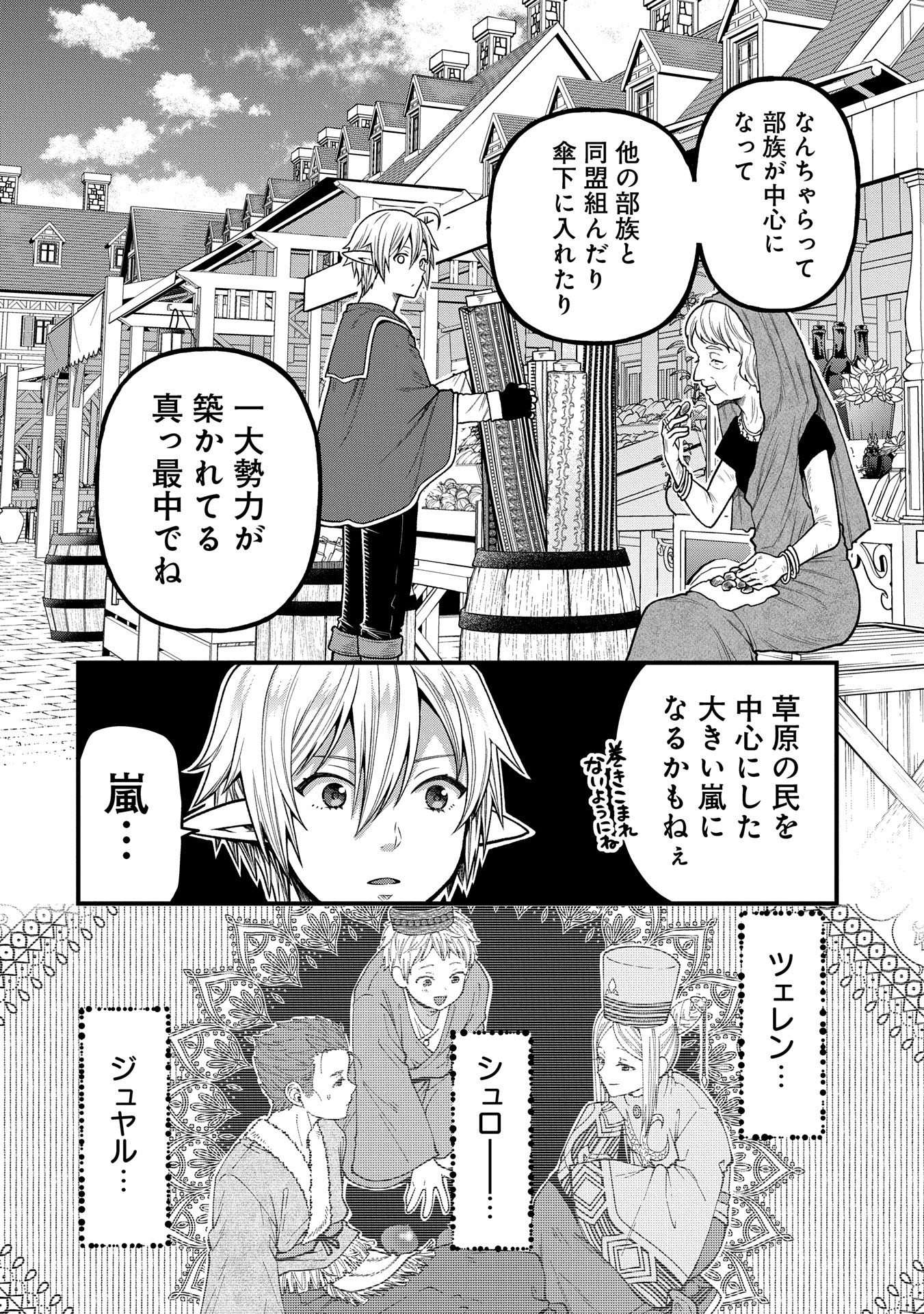 TENSEI SHITE HIGH ELF NI NARIMASHITAGA, SLOW LIFE WA 120-NEN DE AKIMASHITA - raw - Chapter 35 - https://jpdd.ccdd.to/JPDD/tenseishitehighelfninarimashitagaslowlifewa120nendeakimashita/350000/gkdav4ru5a2.jpg