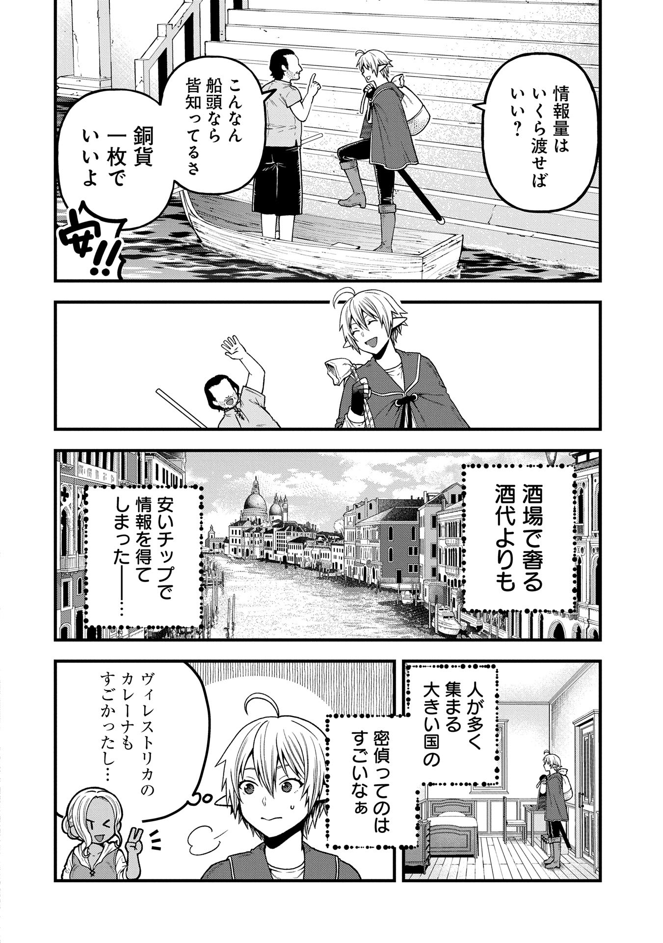 TENSEI SHITE HIGH ELF NI NARIMASHITAGA, SLOW LIFE WA 120-NEN DE AKIMASHITA - raw - Chapter 35 - https://jpdd.ccdd.to/JPDD/tenseishitehighelfninarimashitagaslowlifewa120nendeakimashita/350000/ouoiwtd4zfl.jpg