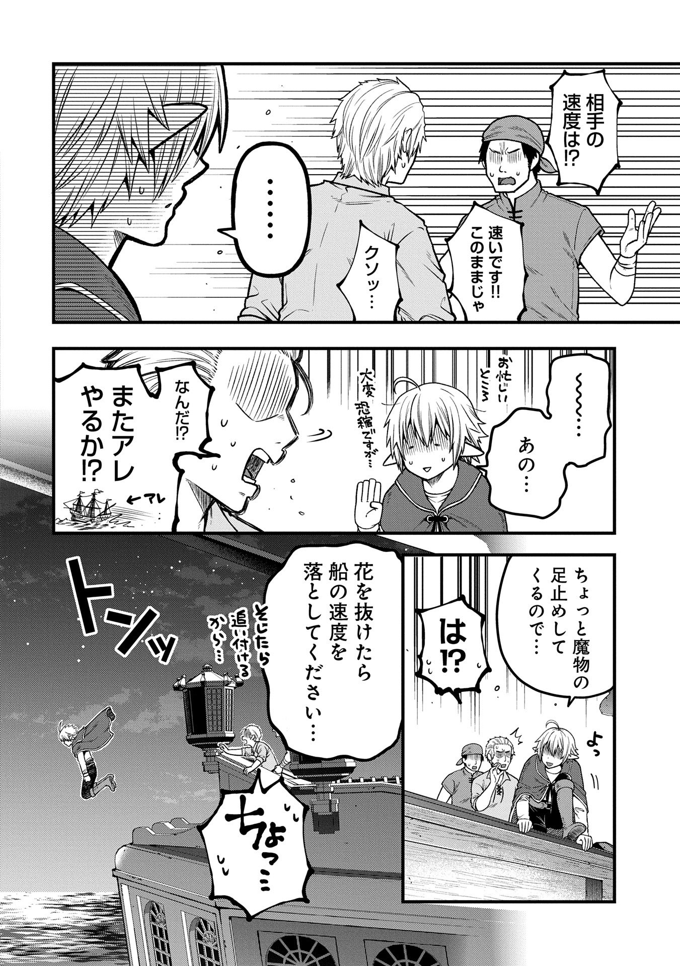 TENSEI SHITE HIGH ELF NI NARIMASHITAGA, SLOW LIFE WA 120-NEN DE AKIMASHITA - raw - Chapter 35 - https://jpdd.ccdd.to/JPDD/tenseishitehighelfninarimashitagaslowlifewa120nendeakimashita/350000/pswr2eyej43.jpg