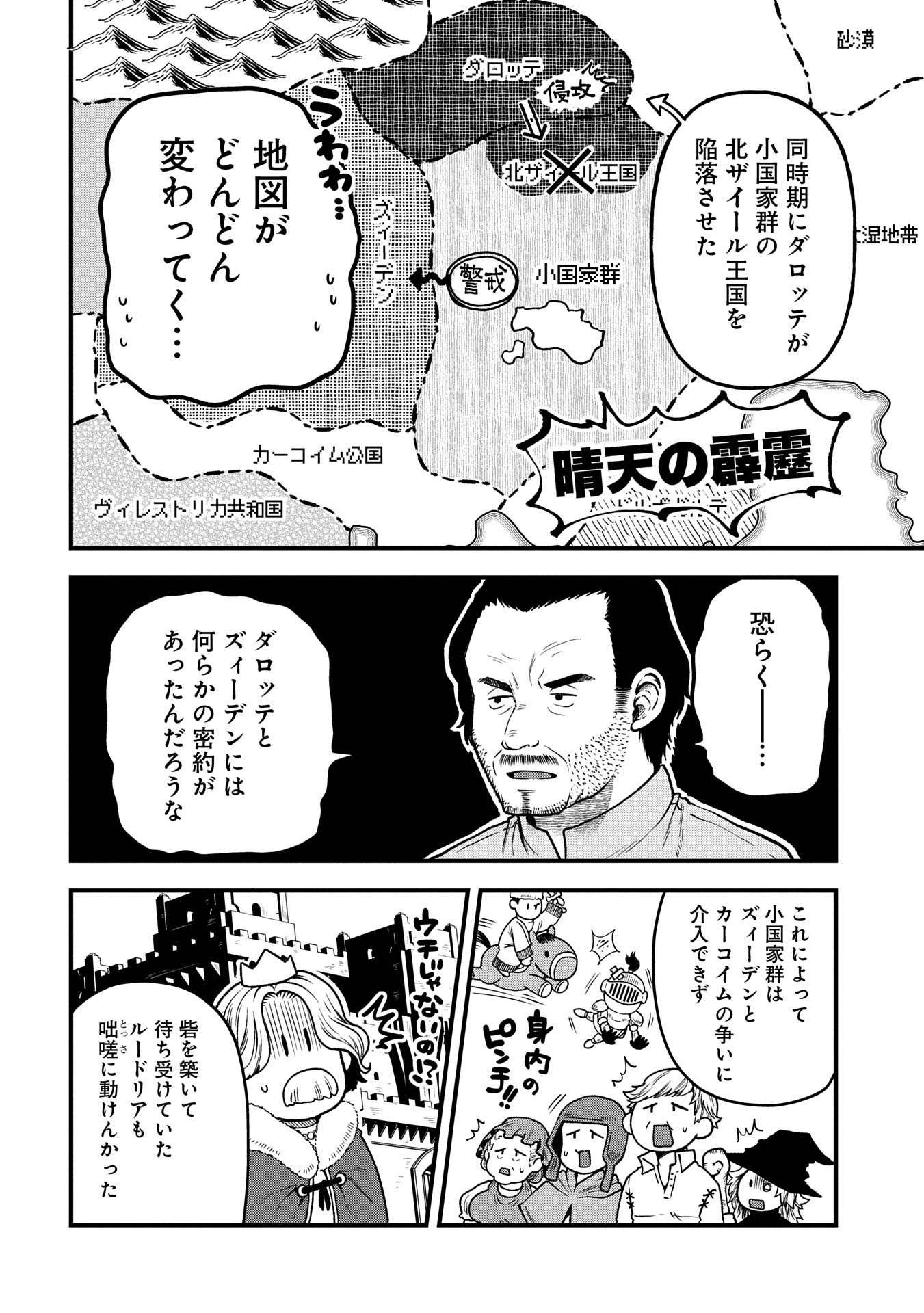 TENSEI SHITE HIGH ELF NI NARIMASHITAGA, SLOW LIFE WA 120-NEN DE AKIMASHITA - raw - Chapter 35 - https://jpdd.ccdd.to/JPDD/tenseishitehighelfninarimashitagaslowlifewa120nendeakimashita/350000/qyk4gj1hlaw.jpg