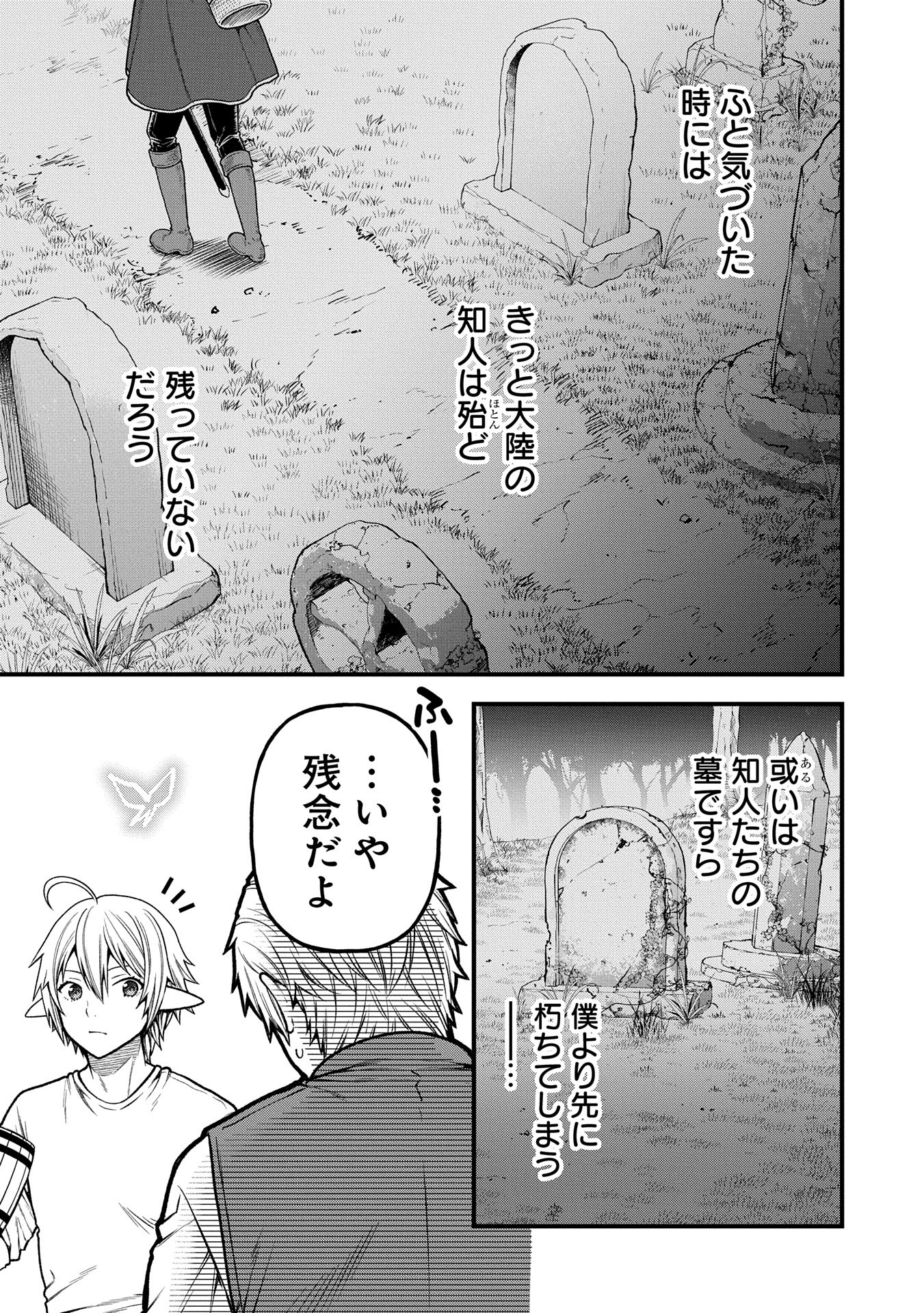 TENSEI SHITE HIGH ELF NI NARIMASHITAGA, SLOW LIFE WA 120-NEN DE AKIMASHITA - raw - Chapter 35 - https://jpdd.ccdd.to/JPDD/tenseishitehighelfninarimashitagaslowlifewa120nendeakimashita/350000/u4ghj4vpelp.jpg
