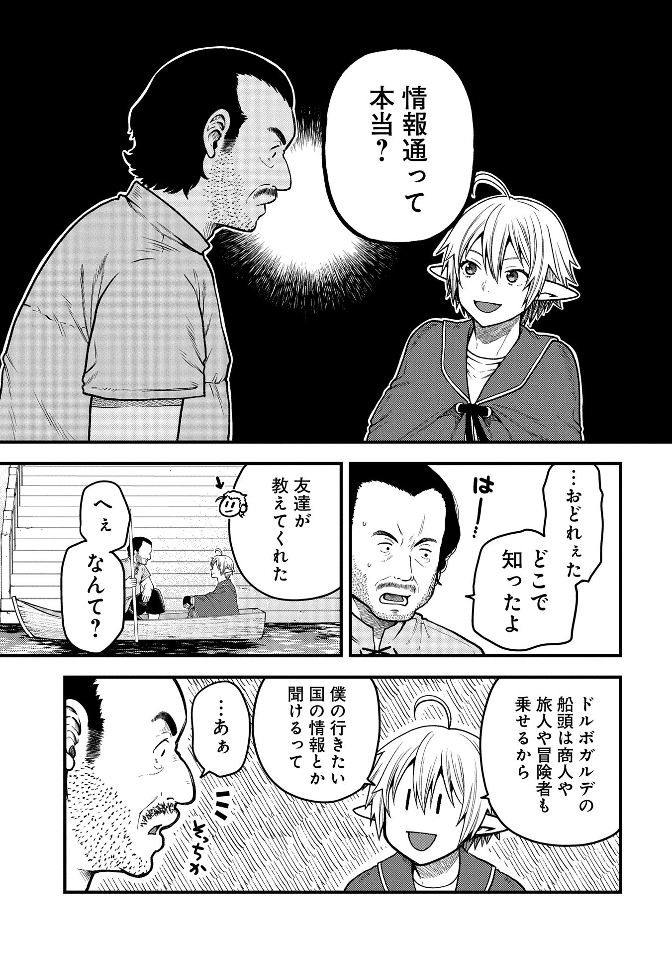 TENSEI SHITE HIGH ELF NI NARIMASHITAGA, SLOW LIFE WA 120-NEN DE AKIMASHITA - raw - Chapter 35 - https://jpdd.ccdd.to/JPDD/tenseishitehighelfninarimashitagaslowlifewa120nendeakimashita/350000/wpzk1wnfalu.jpg