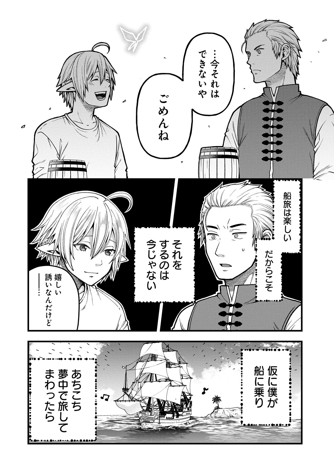 TENSEI SHITE HIGH ELF NI NARIMASHITAGA, SLOW LIFE WA 120-NEN DE AKIMASHITA - raw - Chapter 35 - https://jpdd.ccdd.to/JPDD/tenseishitehighelfninarimashitagaslowlifewa120nendeakimashita/350000/wqsmahsq35i.jpg