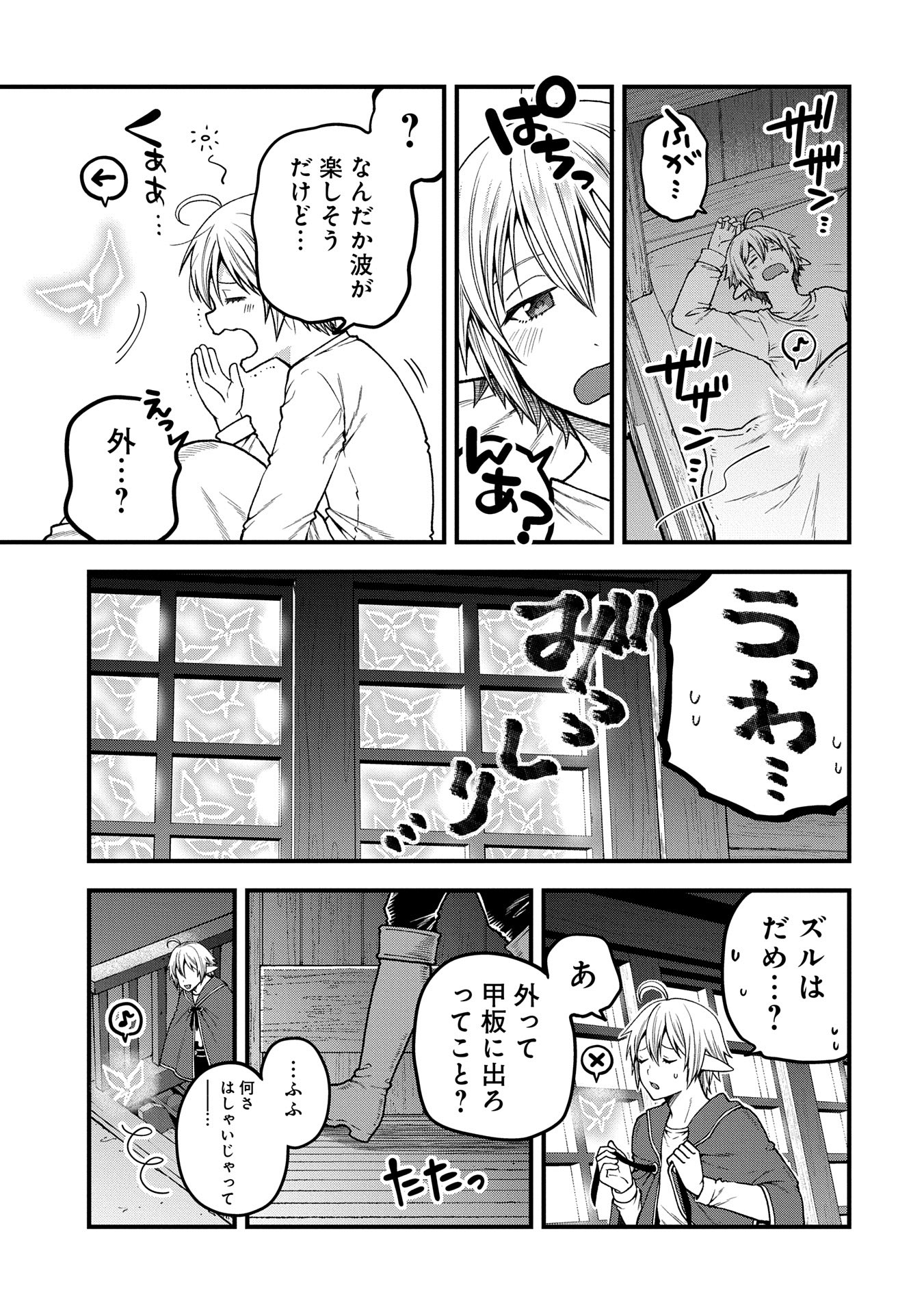 TENSEI SHITE HIGH ELF NI NARIMASHITAGA, SLOW LIFE WA 120-NEN DE AKIMASHITA - raw - Chapter 35 - https://jpdd.ccdd.to/JPDD/tenseishitehighelfninarimashitagaslowlifewa120nendeakimashita/350000/yjc1dkwtu4v.jpg