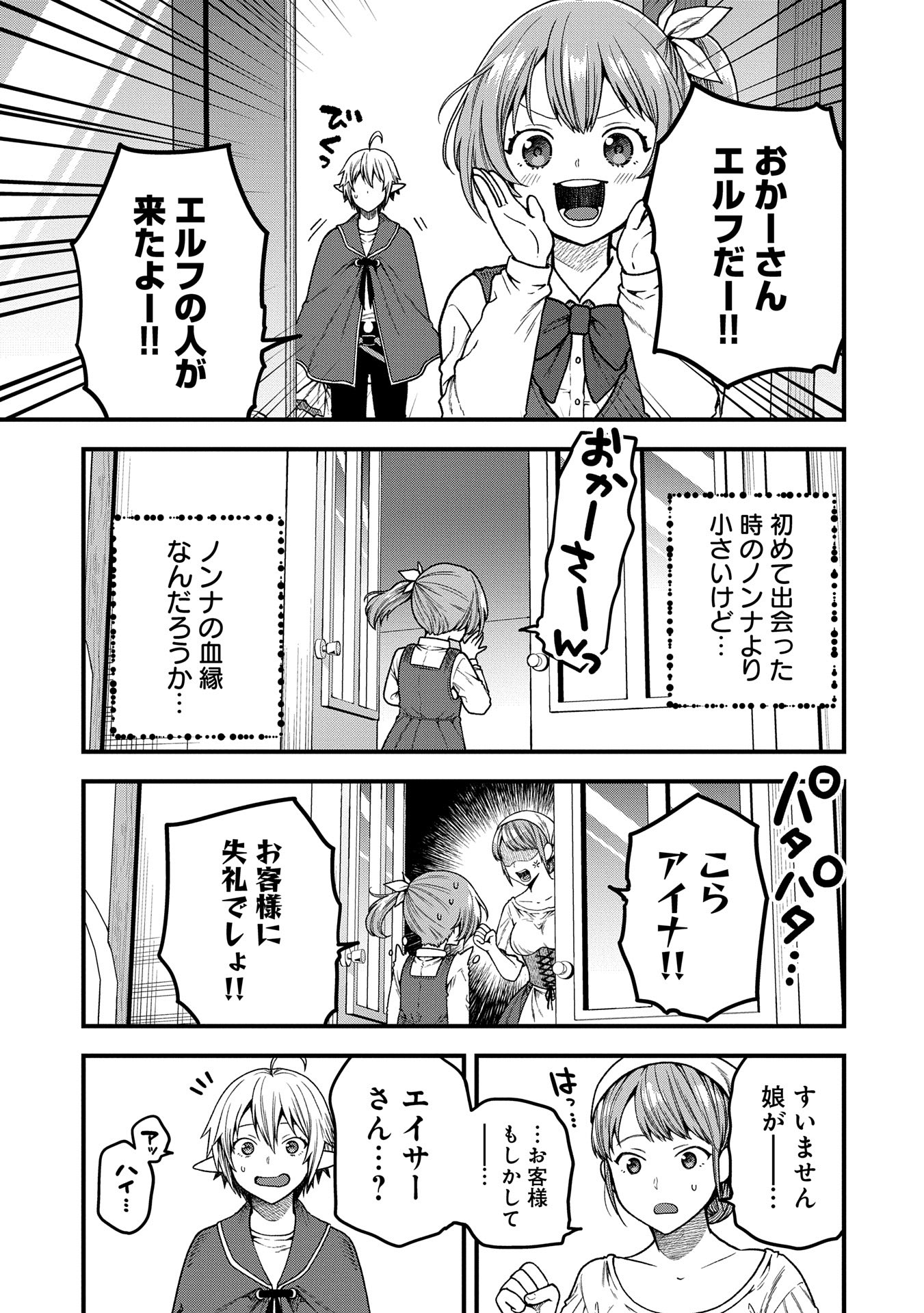 TENSEI SHITE HIGH ELF NI NARIMASHITAGA, SLOW LIFE WA 120-NEN DE AKIMASHITA - raw - Chapter 36.1 - https://jpdd.ccdd.to/JPDD/tenseishitehighelfninarimashitagaslowlifewa120nendeakimashita/361000/5fp5mmy24iq.jpg