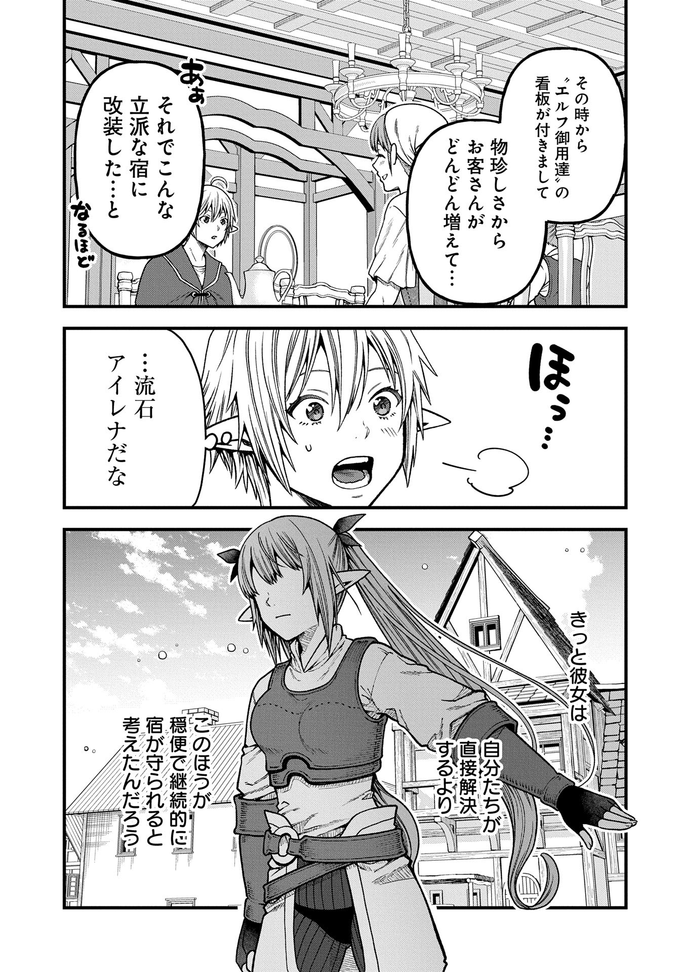 TENSEI SHITE HIGH ELF NI NARIMASHITAGA, SLOW LIFE WA 120-NEN DE AKIMASHITA - raw - Chapter 36.1 - https://jpdd.ccdd.to/JPDD/tenseishitehighelfninarimashitagaslowlifewa120nendeakimashita/361000/alkbuabggdv.jpg
