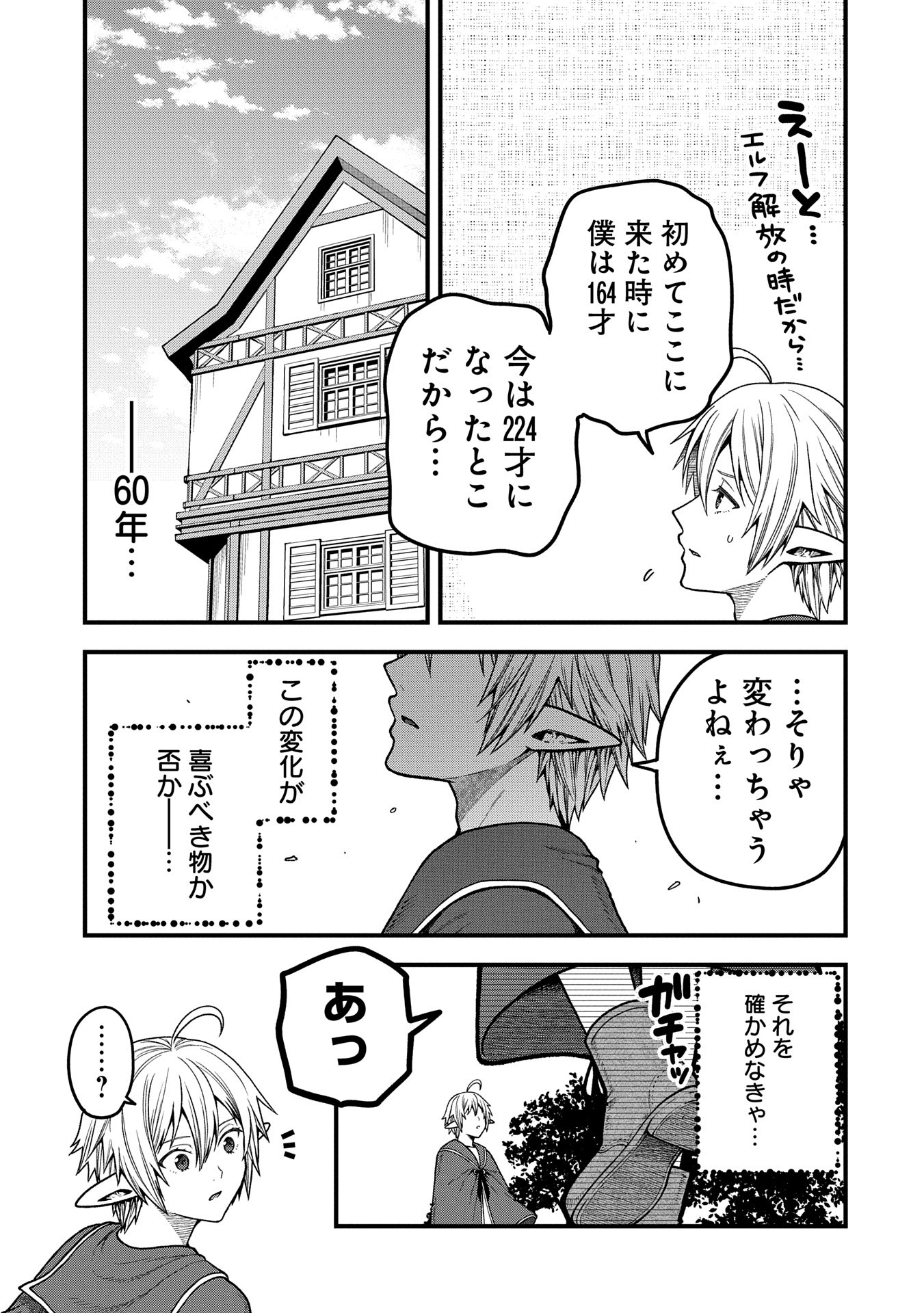 TENSEI SHITE HIGH ELF NI NARIMASHITAGA, SLOW LIFE WA 120-NEN DE AKIMASHITA - raw - Chapter 36.1 - https://jpdd.ccdd.to/JPDD/tenseishitehighelfninarimashitagaslowlifewa120nendeakimashita/361000/cbjeikt1tyy.jpg