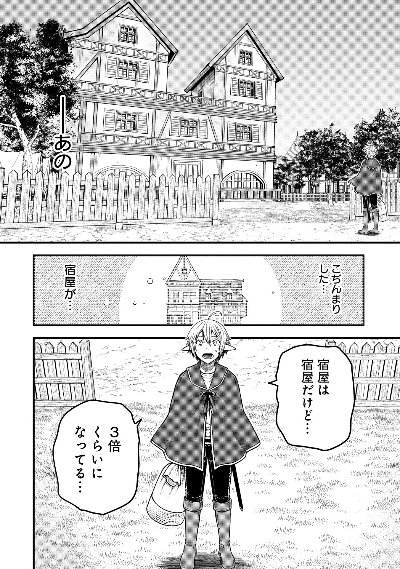 TENSEI SHITE HIGH ELF NI NARIMASHITAGA, SLOW LIFE WA 120-NEN DE AKIMASHITA - raw - Chapter 36.1 - https://jpdd.ccdd.to/JPDD/tenseishitehighelfninarimashitagaslowlifewa120nendeakimashita/361000/fqhzoyvlol5.jpg