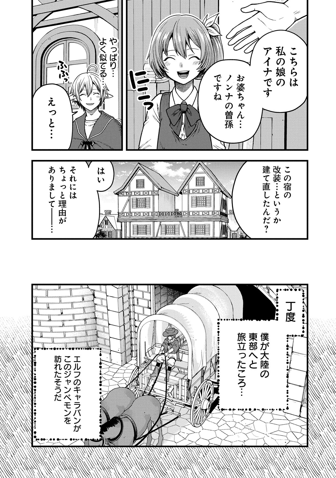 TENSEI SHITE HIGH ELF NI NARIMASHITAGA, SLOW LIFE WA 120-NEN DE AKIMASHITA - raw - Chapter 36.1 - https://jpdd.ccdd.to/JPDD/tenseishitehighelfninarimashitagaslowlifewa120nendeakimashita/361000/jy5yx5c0gjl.jpg