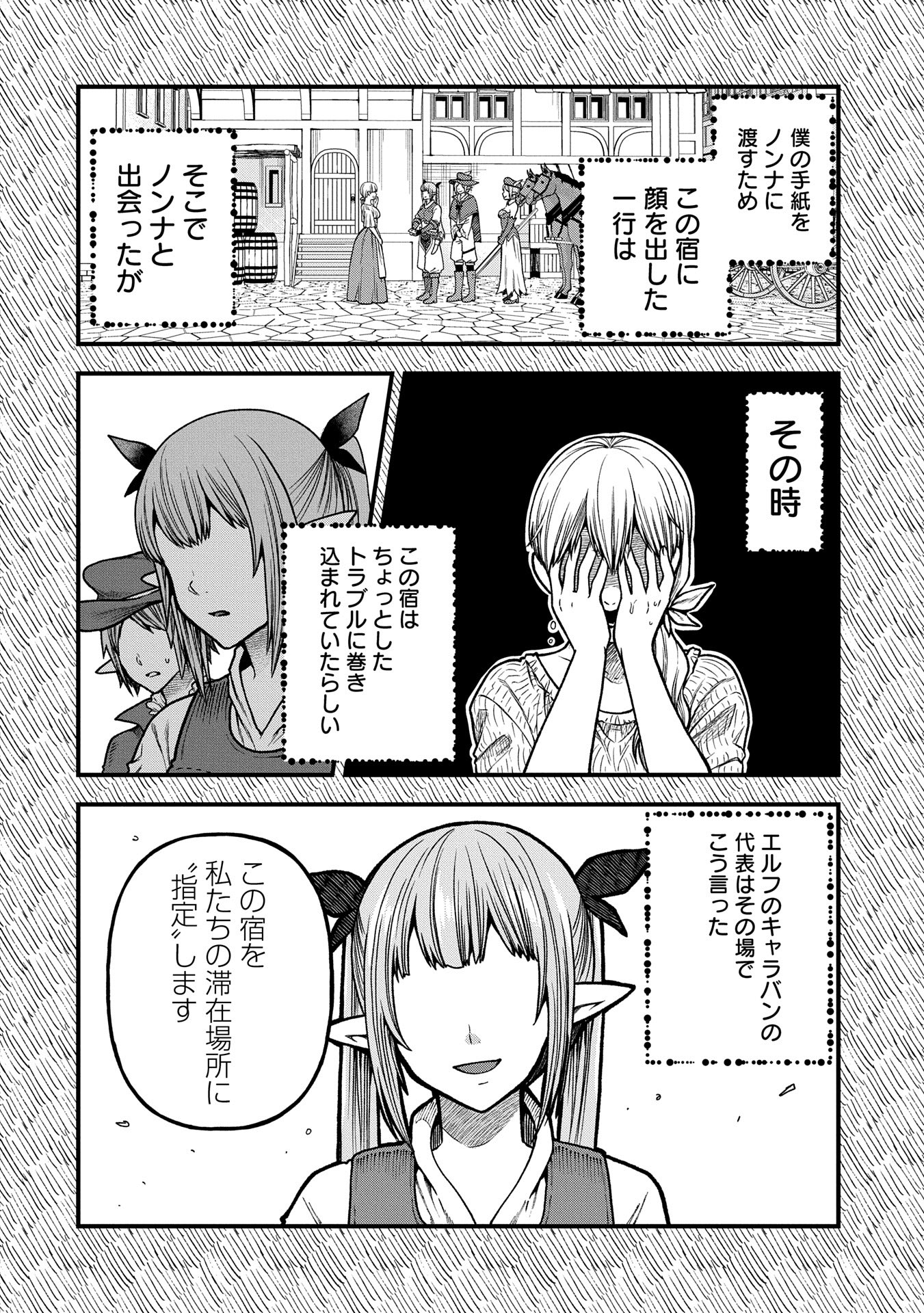 TENSEI SHITE HIGH ELF NI NARIMASHITAGA, SLOW LIFE WA 120-NEN DE AKIMASHITA - raw - Chapter 36.1 - https://jpdd.ccdd.to/JPDD/tenseishitehighelfninarimashitagaslowlifewa120nendeakimashita/361000/ojtk4m1dpic.jpg