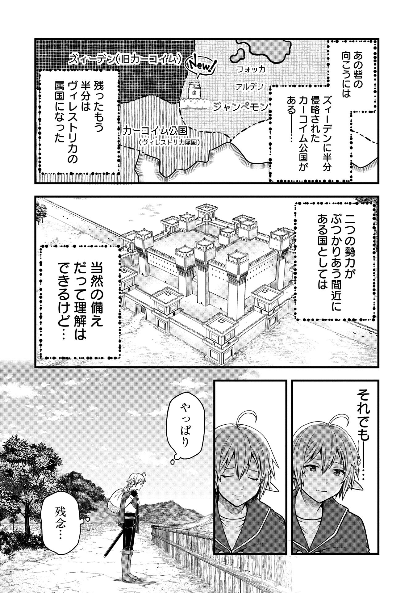 TENSEI SHITE HIGH ELF NI NARIMASHITAGA, SLOW LIFE WA 120-NEN DE AKIMASHITA - raw - Chapter 36.1 - https://jpdd.ccdd.to/JPDD/tenseishitehighelfninarimashitagaslowlifewa120nendeakimashita/361000/rnkilk3vnoa.jpg