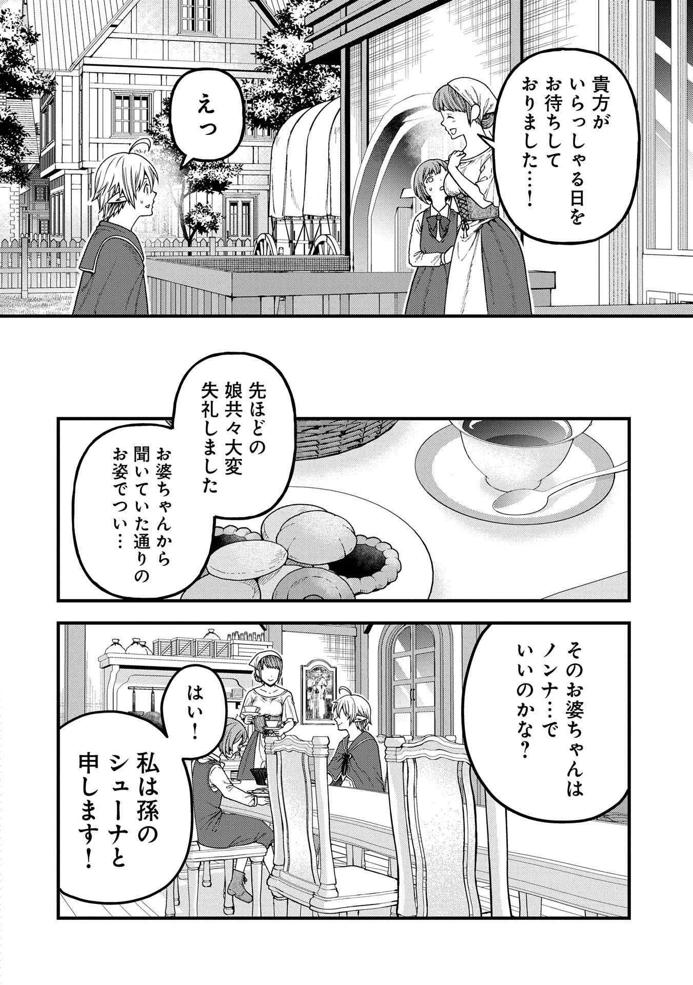 TENSEI SHITE HIGH ELF NI NARIMASHITAGA, SLOW LIFE WA 120-NEN DE AKIMASHITA - raw - Chapter 36.1 - https://jpdd.ccdd.to/JPDD/tenseishitehighelfninarimashitagaslowlifewa120nendeakimashita/361000/sv2zt21h1n1.jpg