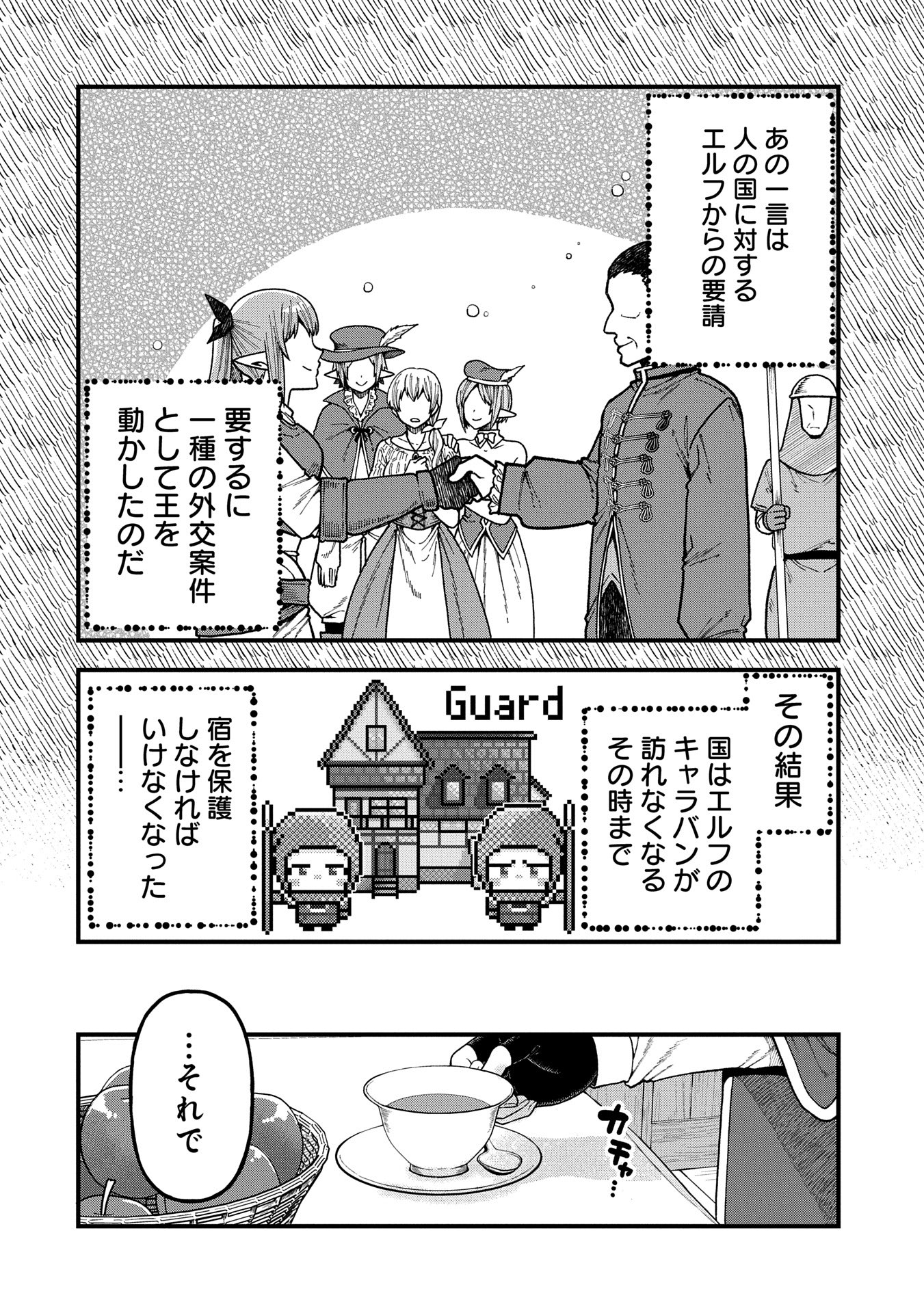TENSEI SHITE HIGH ELF NI NARIMASHITAGA, SLOW LIFE WA 120-NEN DE AKIMASHITA - raw - Chapter 36.1 - https://jpdd.ccdd.to/JPDD/tenseishitehighelfninarimashitagaslowlifewa120nendeakimashita/361000/tlh425mcrhw.jpg