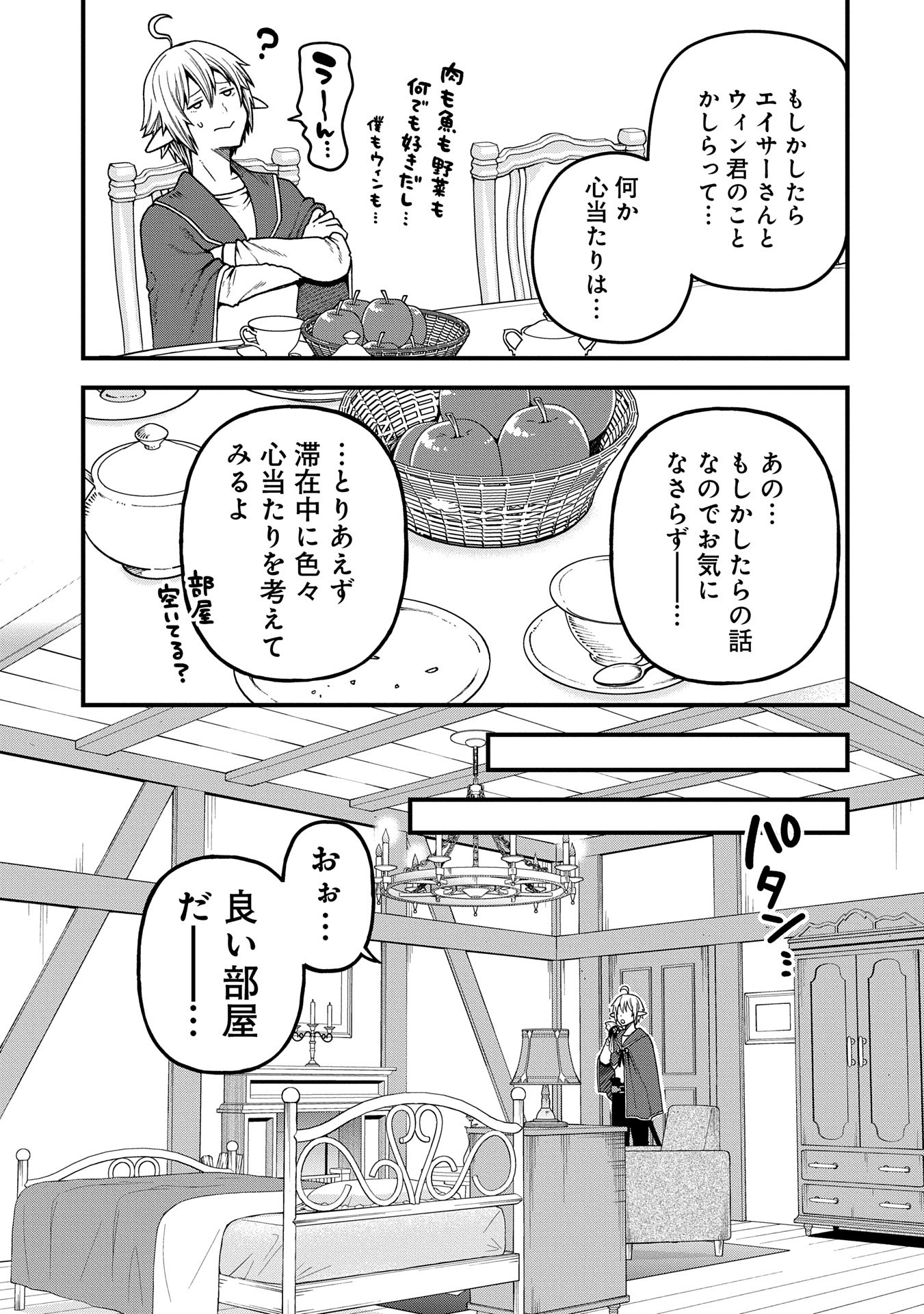 TENSEI SHITE HIGH ELF NI NARIMASHITAGA, SLOW LIFE WA 120-NEN DE AKIMASHITA - raw - Chapter 36.2 - https://jpdd.ccdd.to/JPDD/tenseishitehighelfninarimashitagaslowlifewa120nendeakimashita/362000/031hvcml42o.jpg