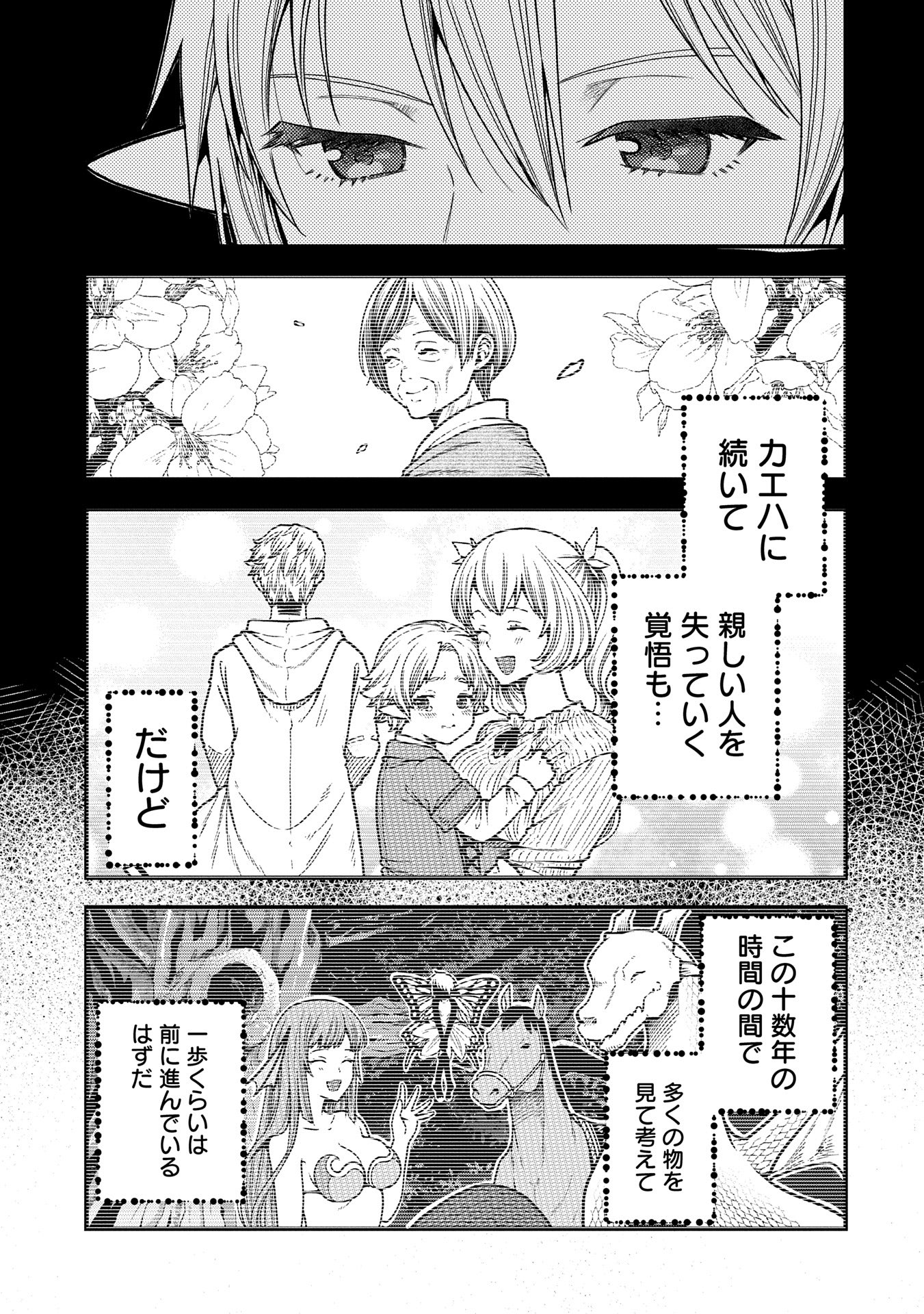 TENSEI SHITE HIGH ELF NI NARIMASHITAGA, SLOW LIFE WA 120-NEN DE AKIMASHITA - raw - Chapter 36.2 - https://jpdd.ccdd.to/JPDD/tenseishitehighelfninarimashitagaslowlifewa120nendeakimashita/362000/4tcr3uk0h5d.jpg