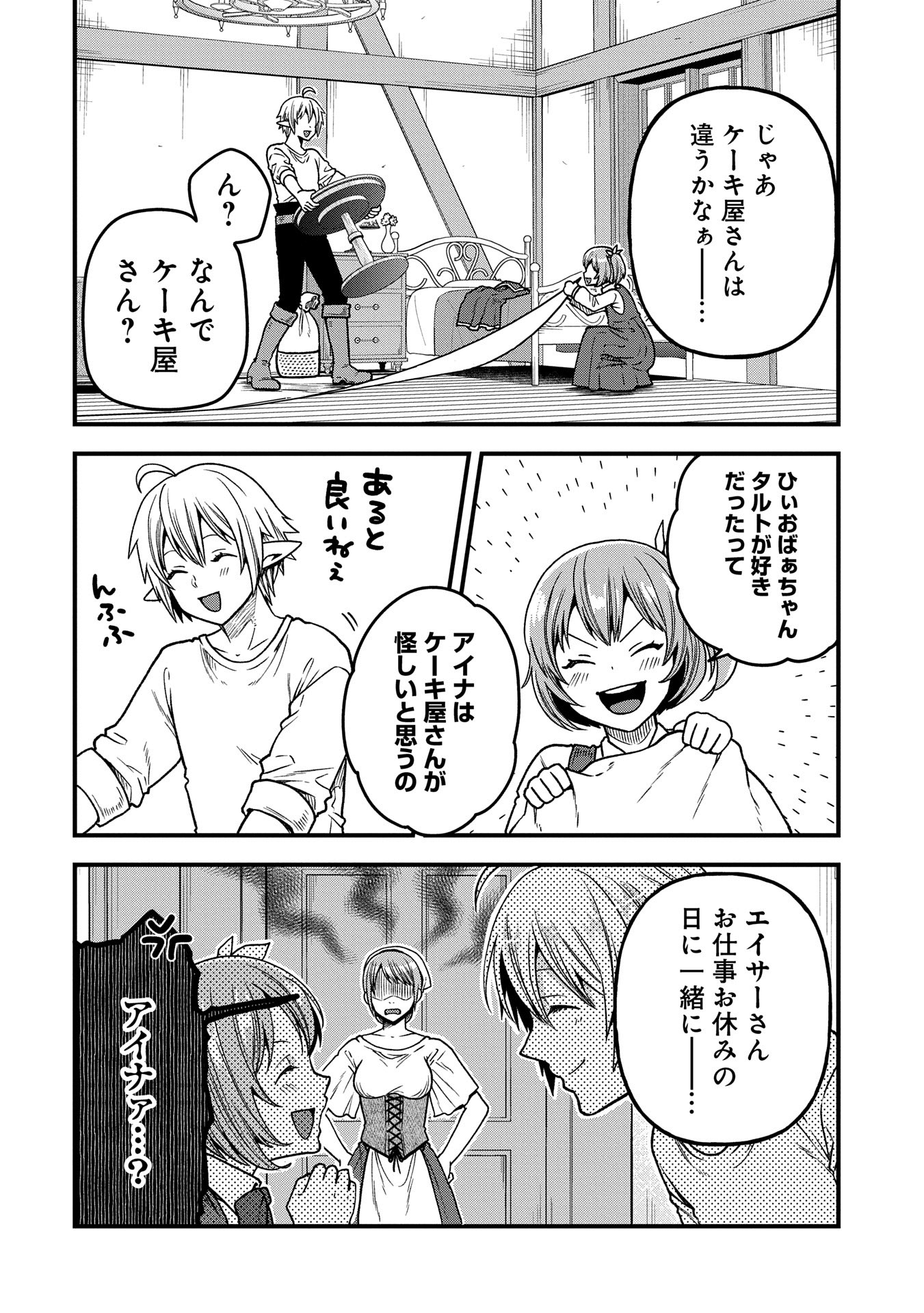 TENSEI SHITE HIGH ELF NI NARIMASHITAGA, SLOW LIFE WA 120-NEN DE AKIMASHITA - raw - Chapter 36.2 - https://jpdd.ccdd.to/JPDD/tenseishitehighelfninarimashitagaslowlifewa120nendeakimashita/362000/czamgsghuvh.jpg