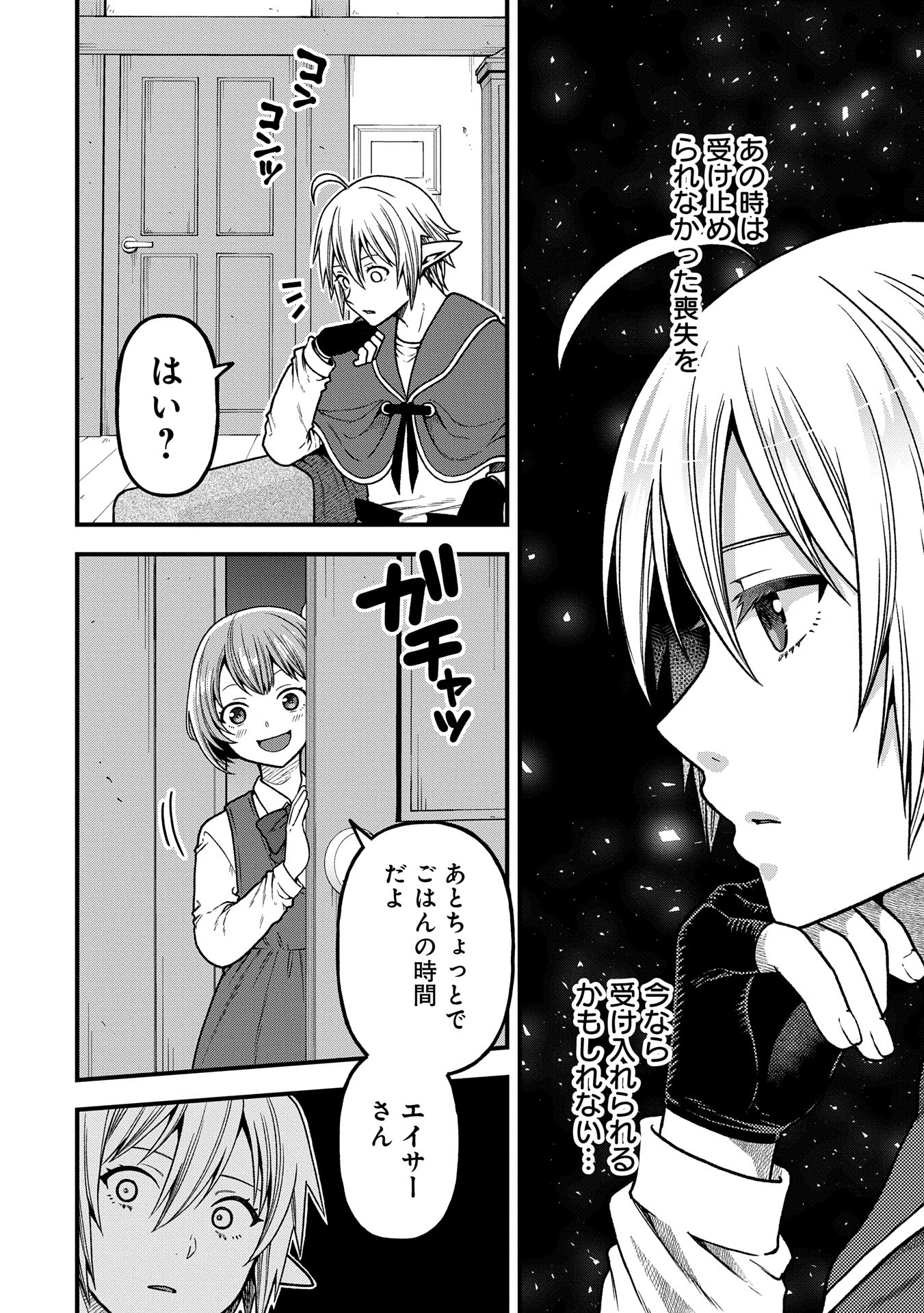 TENSEI SHITE HIGH ELF NI NARIMASHITAGA, SLOW LIFE WA 120-NEN DE AKIMASHITA - raw - Chapter 36.2 - https://jpdd.ccdd.to/JPDD/tenseishitehighelfninarimashitagaslowlifewa120nendeakimashita/362000/ekjkgvwlx05.jpg