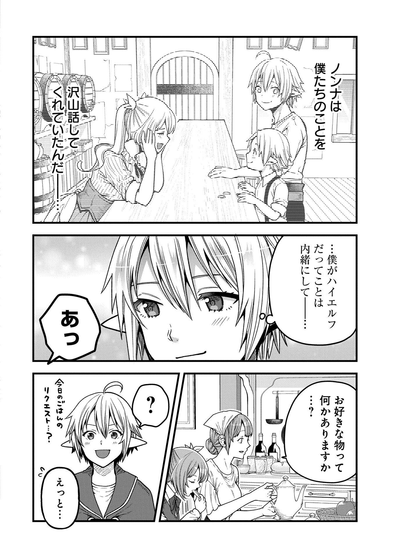 TENSEI SHITE HIGH ELF NI NARIMASHITAGA, SLOW LIFE WA 120-NEN DE AKIMASHITA - raw - Chapter 36.2 - https://jpdd.ccdd.to/JPDD/tenseishitehighelfninarimashitagaslowlifewa120nendeakimashita/362000/ewgl5yupqel.jpg