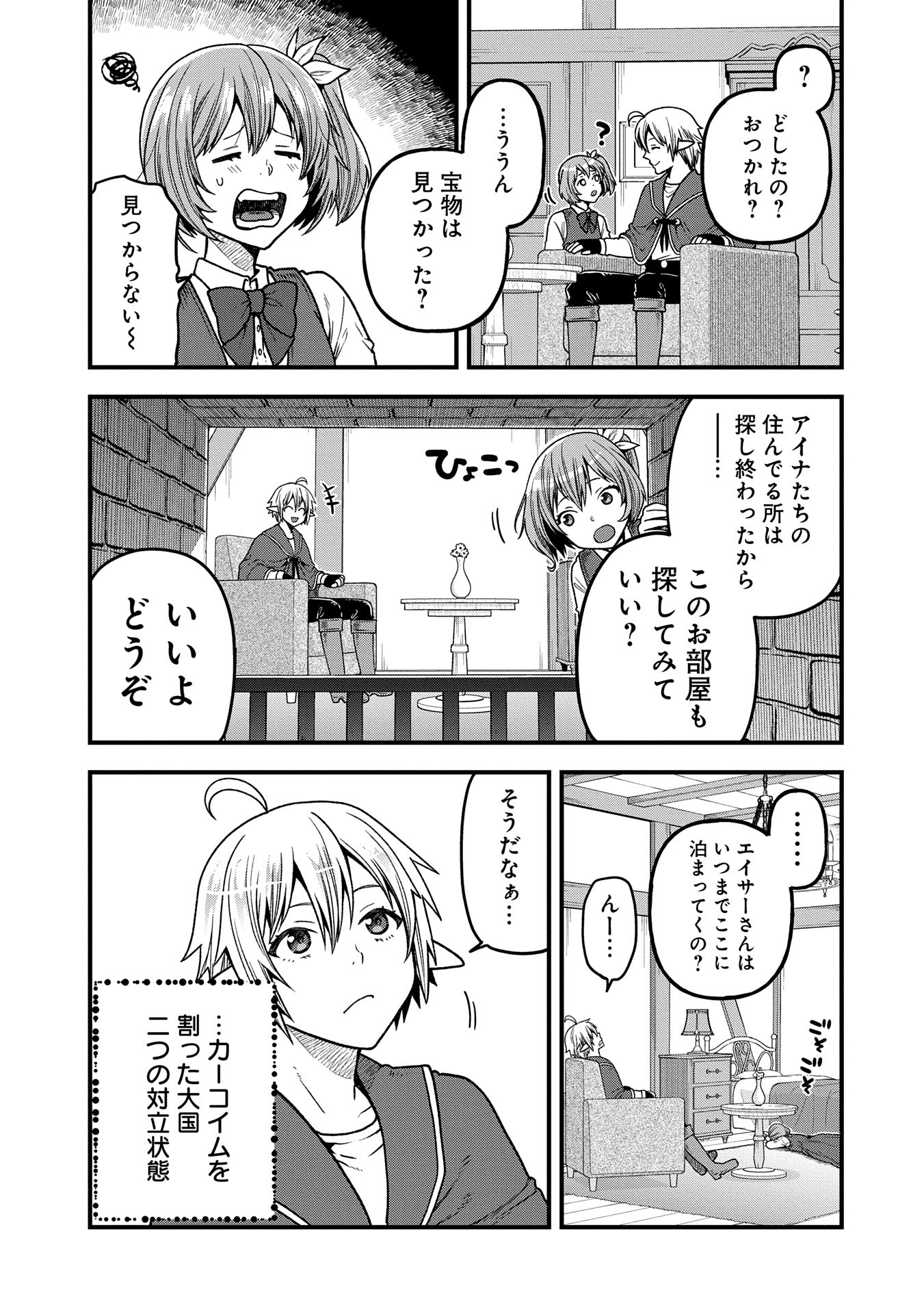 TENSEI SHITE HIGH ELF NI NARIMASHITAGA, SLOW LIFE WA 120-NEN DE AKIMASHITA - raw - Chapter 36.2 - https://jpdd.ccdd.to/JPDD/tenseishitehighelfninarimashitagaslowlifewa120nendeakimashita/362000/ez4z5onl41g.jpg