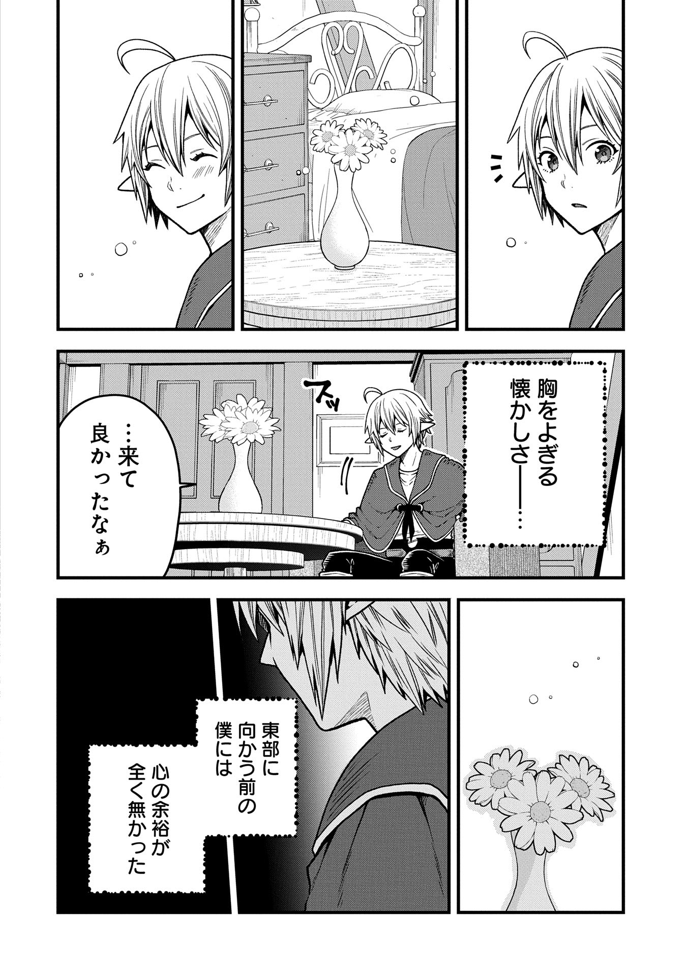 TENSEI SHITE HIGH ELF NI NARIMASHITAGA, SLOW LIFE WA 120-NEN DE AKIMASHITA - raw - Chapter 36.2 - https://jpdd.ccdd.to/JPDD/tenseishitehighelfninarimashitagaslowlifewa120nendeakimashita/362000/lpqzf0luwd2.jpg