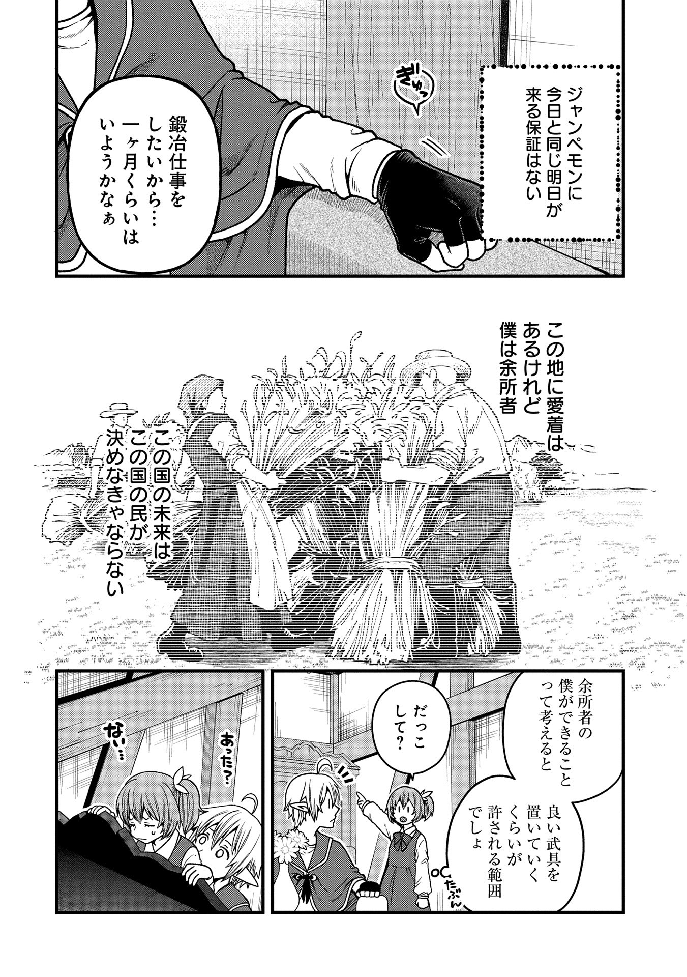 TENSEI SHITE HIGH ELF NI NARIMASHITAGA, SLOW LIFE WA 120-NEN DE AKIMASHITA - raw - Chapter 36.2 - https://jpdd.ccdd.to/JPDD/tenseishitehighelfninarimashitagaslowlifewa120nendeakimashita/362000/ovjo32dfdr3.jpg