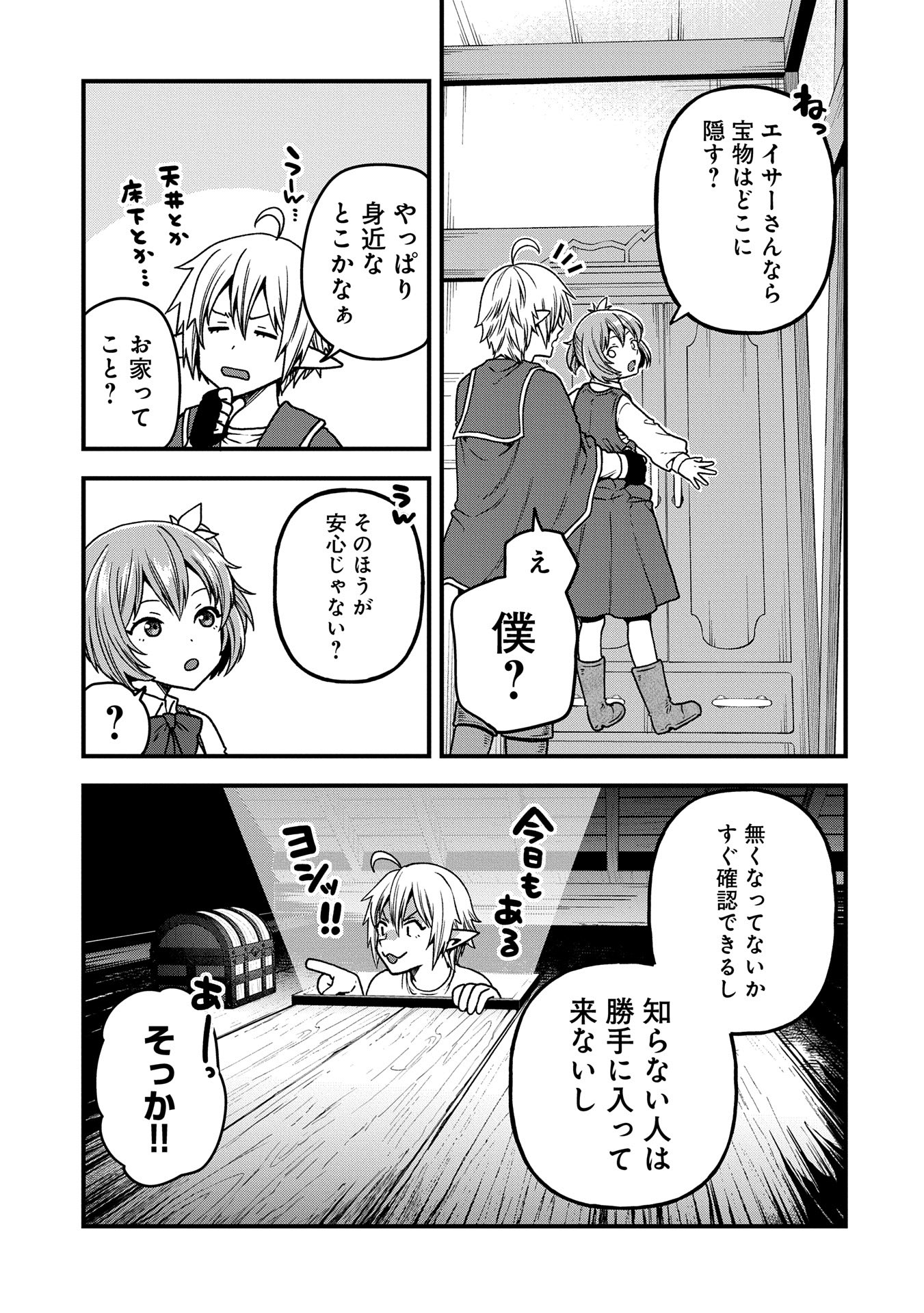 TENSEI SHITE HIGH ELF NI NARIMASHITAGA, SLOW LIFE WA 120-NEN DE AKIMASHITA - raw - Chapter 36.2 - https://jpdd.ccdd.to/JPDD/tenseishitehighelfninarimashitagaslowlifewa120nendeakimashita/362000/rvye5epmxlc.jpg