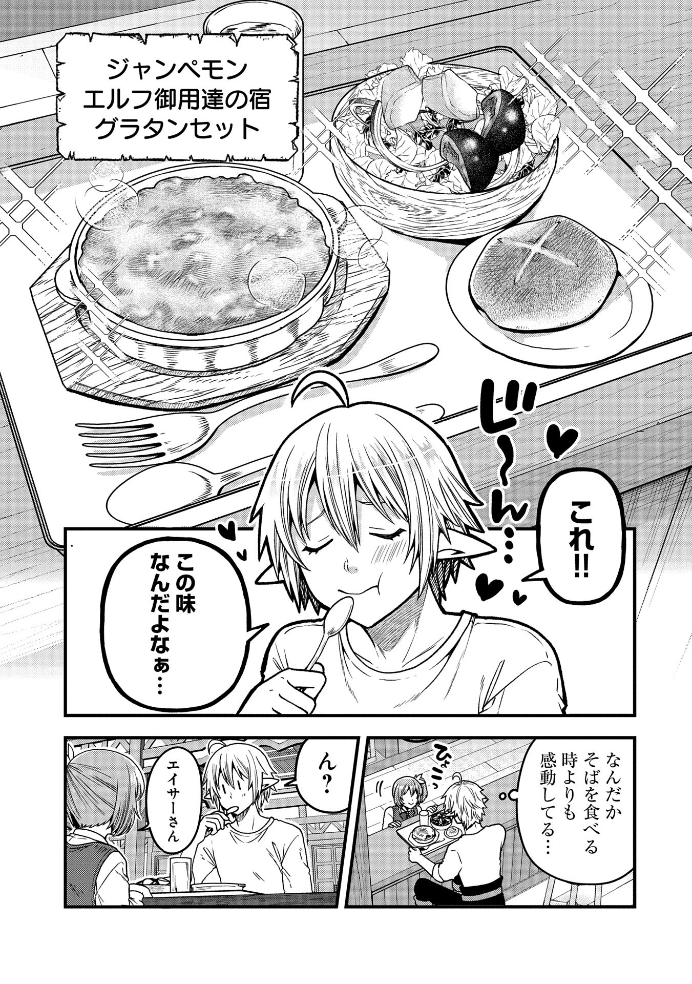 TENSEI SHITE HIGH ELF NI NARIMASHITAGA, SLOW LIFE WA 120-NEN DE AKIMASHITA - raw - Chapter 36.2 - https://jpdd.ccdd.to/JPDD/tenseishitehighelfninarimashitagaslowlifewa120nendeakimashita/362000/s4y2digeeks.jpg