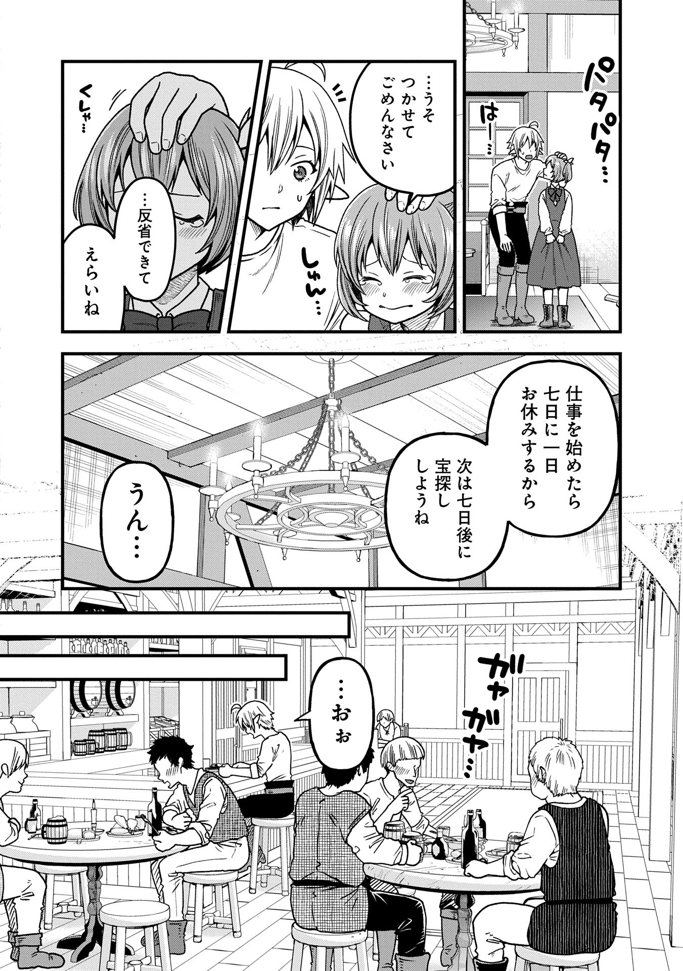 TENSEI SHITE HIGH ELF NI NARIMASHITAGA, SLOW LIFE WA 120-NEN DE AKIMASHITA - raw - Chapter 36.2 - https://jpdd.ccdd.to/JPDD/tenseishitehighelfninarimashitagaslowlifewa120nendeakimashita/362000/t2oaazsjtyo.jpg