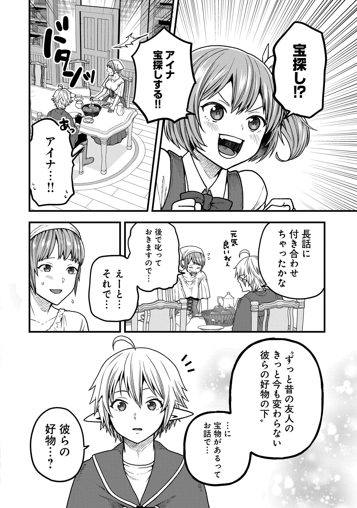 TENSEI SHITE HIGH ELF NI NARIMASHITAGA, SLOW LIFE WA 120-NEN DE AKIMASHITA - raw - Chapter 36.2 - https://jpdd.ccdd.to/JPDD/tenseishitehighelfninarimashitagaslowlifewa120nendeakimashita/362000/ucidvuxsm0i.jpg