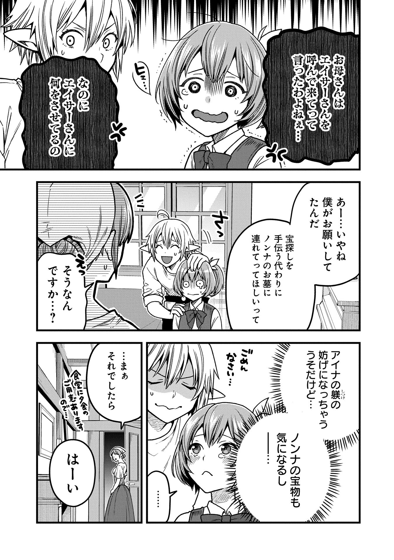 TENSEI SHITE HIGH ELF NI NARIMASHITAGA, SLOW LIFE WA 120-NEN DE AKIMASHITA - raw - Chapter 36.2 - https://jpdd.ccdd.to/JPDD/tenseishitehighelfninarimashitagaslowlifewa120nendeakimashita/362000/vyh2jclft40.jpg