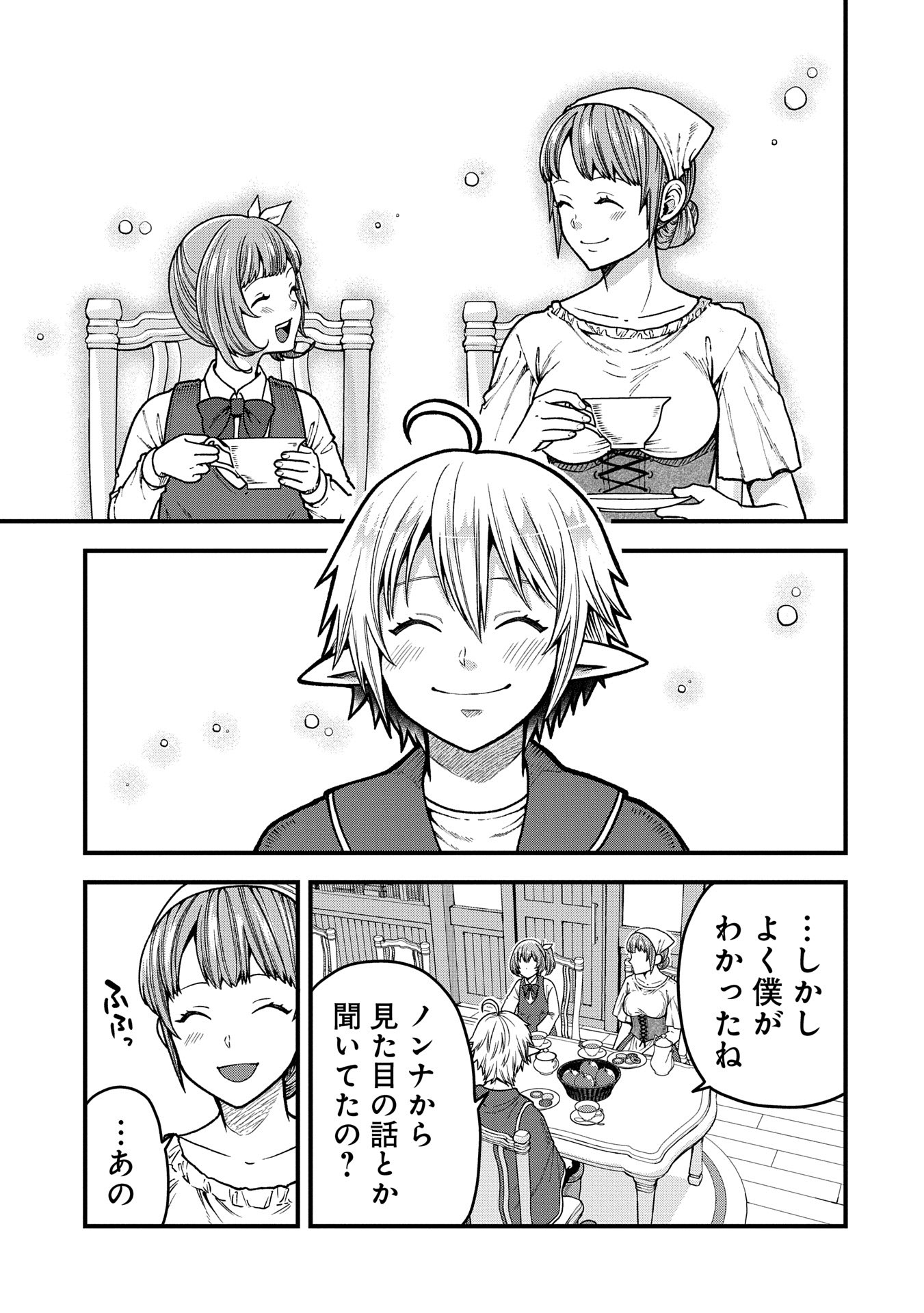 TENSEI SHITE HIGH ELF NI NARIMASHITAGA, SLOW LIFE WA 120-NEN DE AKIMASHITA - raw - Chapter 36.2 - https://jpdd.ccdd.to/JPDD/tenseishitehighelfninarimashitagaslowlifewa120nendeakimashita/362000/xbzrttdvoan.jpg