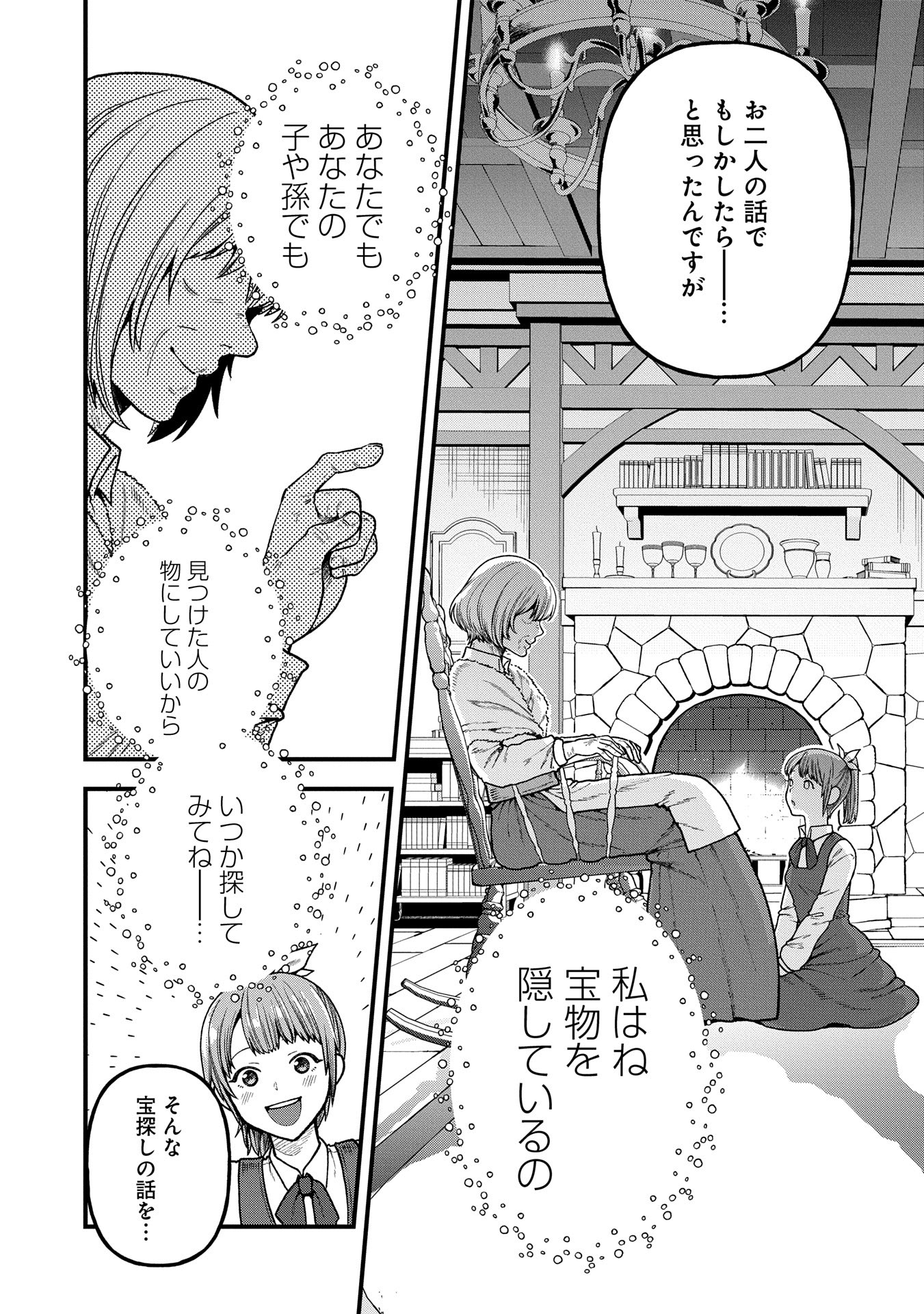 TENSEI SHITE HIGH ELF NI NARIMASHITAGA, SLOW LIFE WA 120-NEN DE AKIMASHITA - raw - Chapter 36.2 - https://jpdd.ccdd.to/JPDD/tenseishitehighelfninarimashitagaslowlifewa120nendeakimashita/362000/ybvryjduxuw.jpg