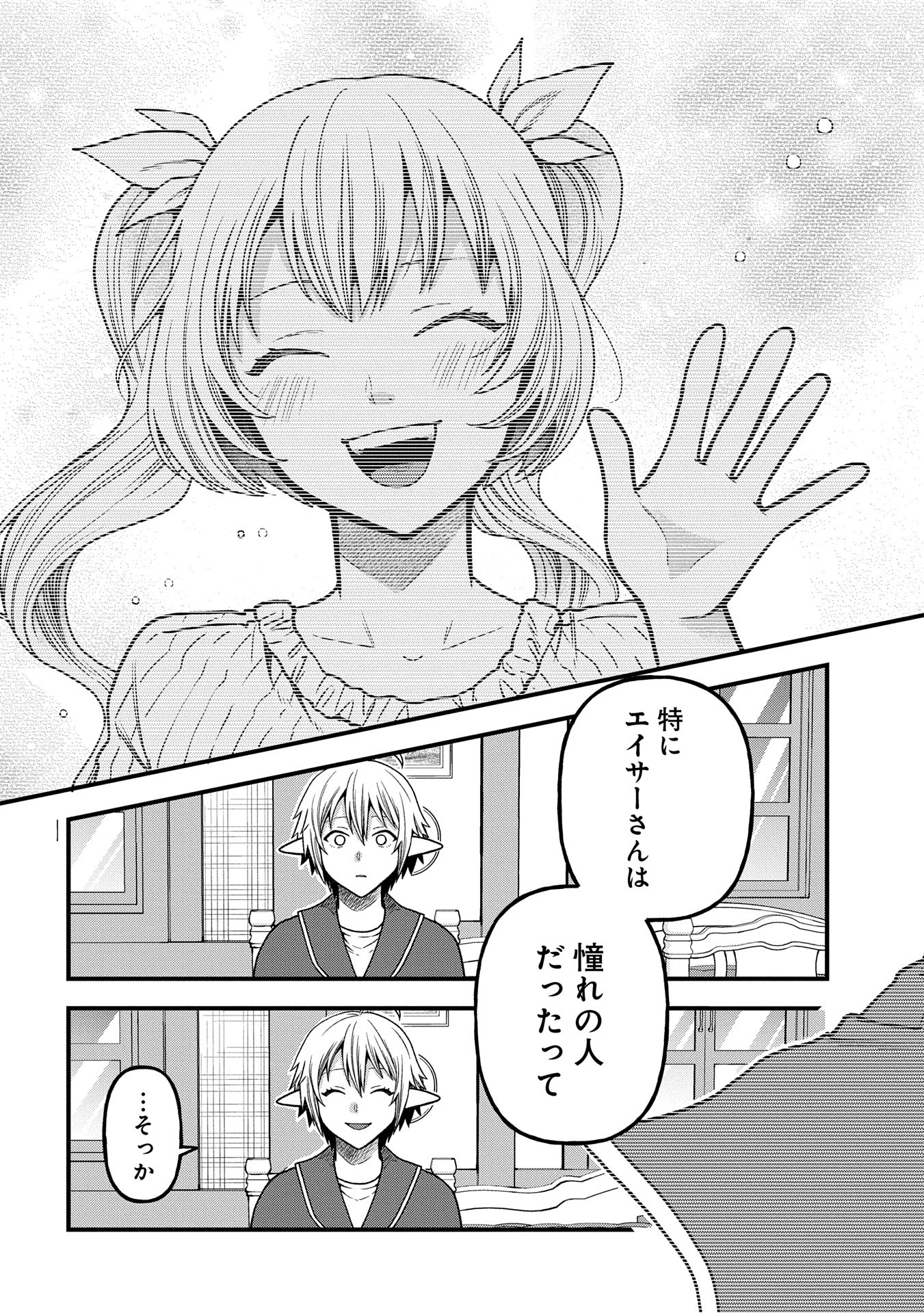 TENSEI SHITE HIGH ELF NI NARIMASHITAGA, SLOW LIFE WA 120-NEN DE AKIMASHITA - raw - Chapter 36.2 - https://jpdd.ccdd.to/JPDD/tenseishitehighelfninarimashitagaslowlifewa120nendeakimashita/362000/ziofh0tx0ho.jpg