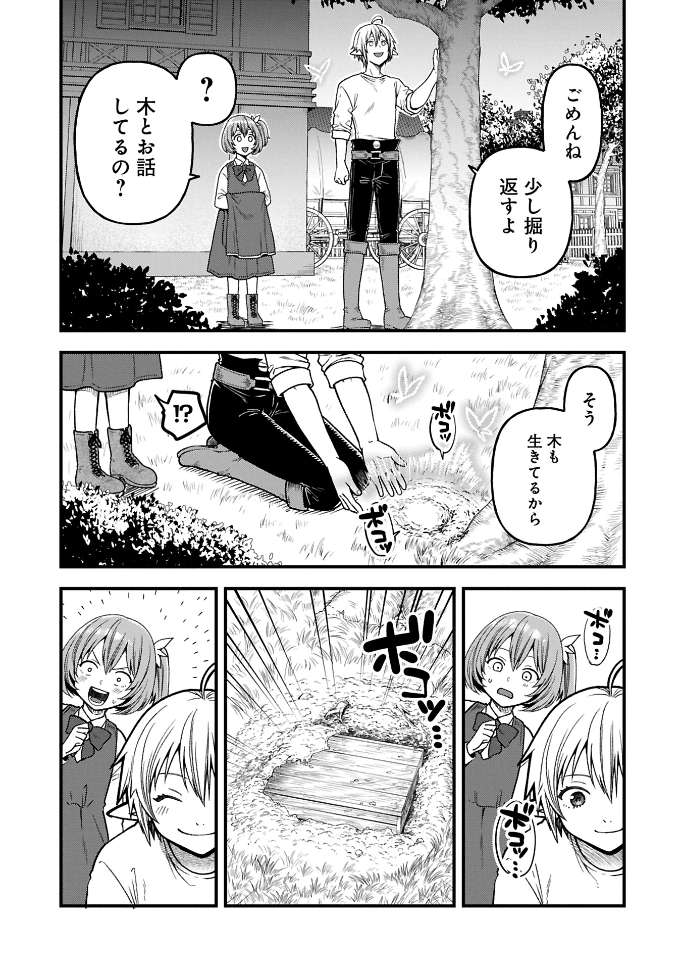 TENSEI SHITE HIGH ELF NI NARIMASHITAGA, SLOW LIFE WA 120-NEN DE AKIMASHITA - raw - Chapter 37.1 - https://jpdd.ccdd.to/JPDD/tenseishitehighelfninarimashitagaslowlifewa120nendeakimashita/371000/2flzxdrkihr.jpg