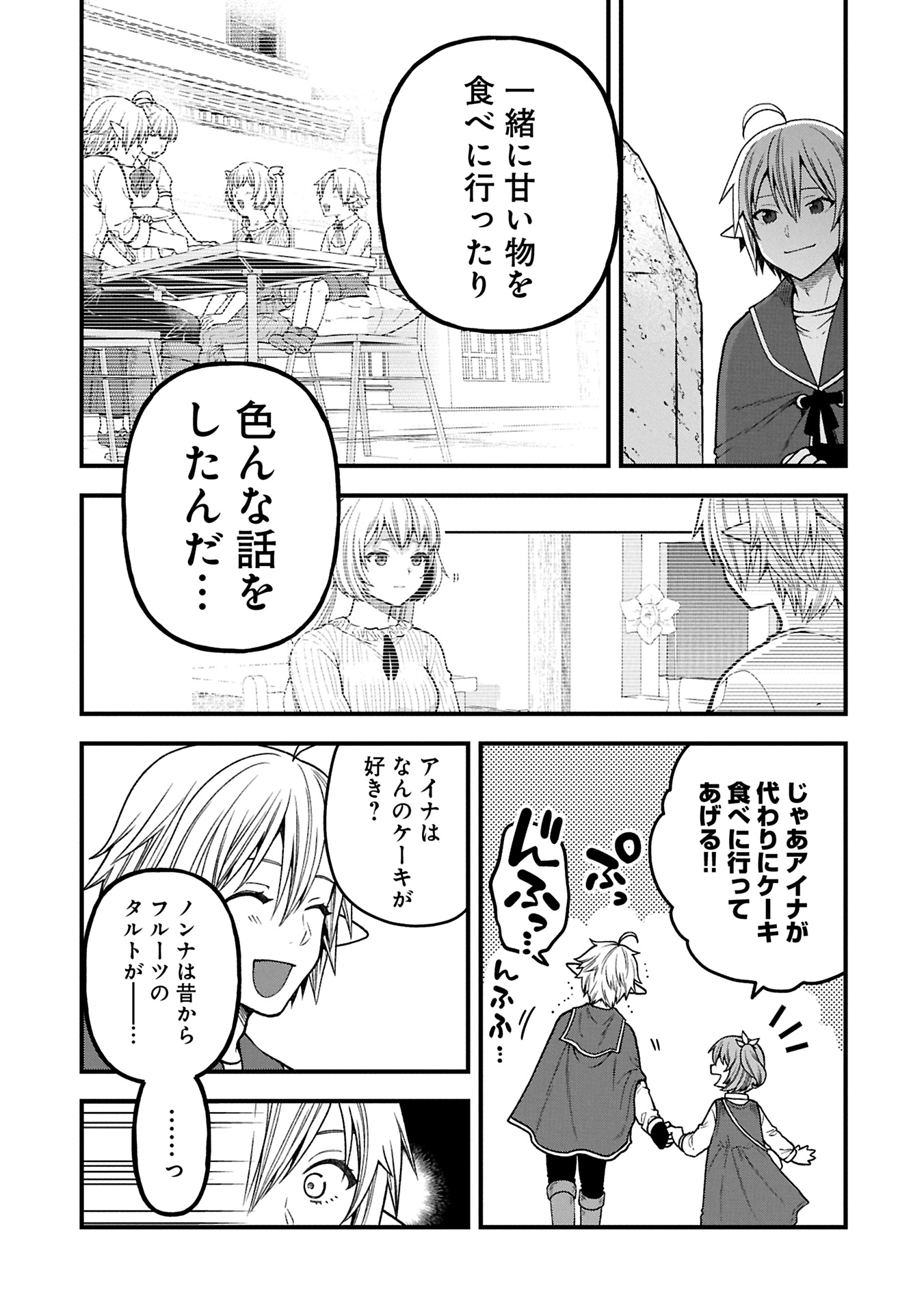 TENSEI SHITE HIGH ELF NI NARIMASHITAGA, SLOW LIFE WA 120-NEN DE AKIMASHITA - raw - Chapter 37.1 - https://jpdd.ccdd.to/JPDD/tenseishitehighelfninarimashitagaslowlifewa120nendeakimashita/371000/5m2brcdwopa.jpg
