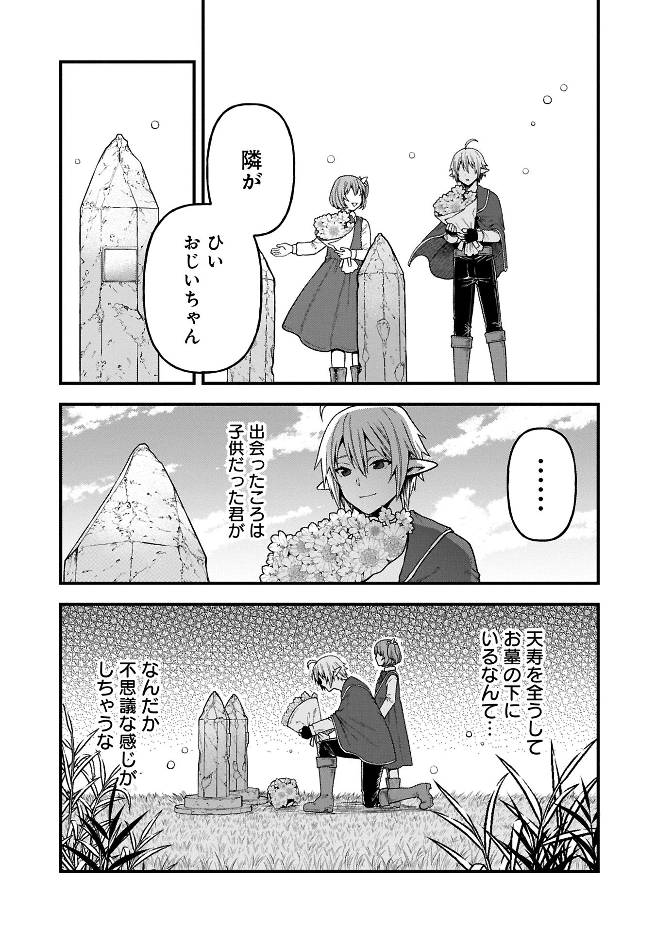 TENSEI SHITE HIGH ELF NI NARIMASHITAGA, SLOW LIFE WA 120-NEN DE AKIMASHITA - raw - Chapter 37.1 - https://jpdd.ccdd.to/JPDD/tenseishitehighelfninarimashitagaslowlifewa120nendeakimashita/371000/d0v1w3xmn1b.jpg