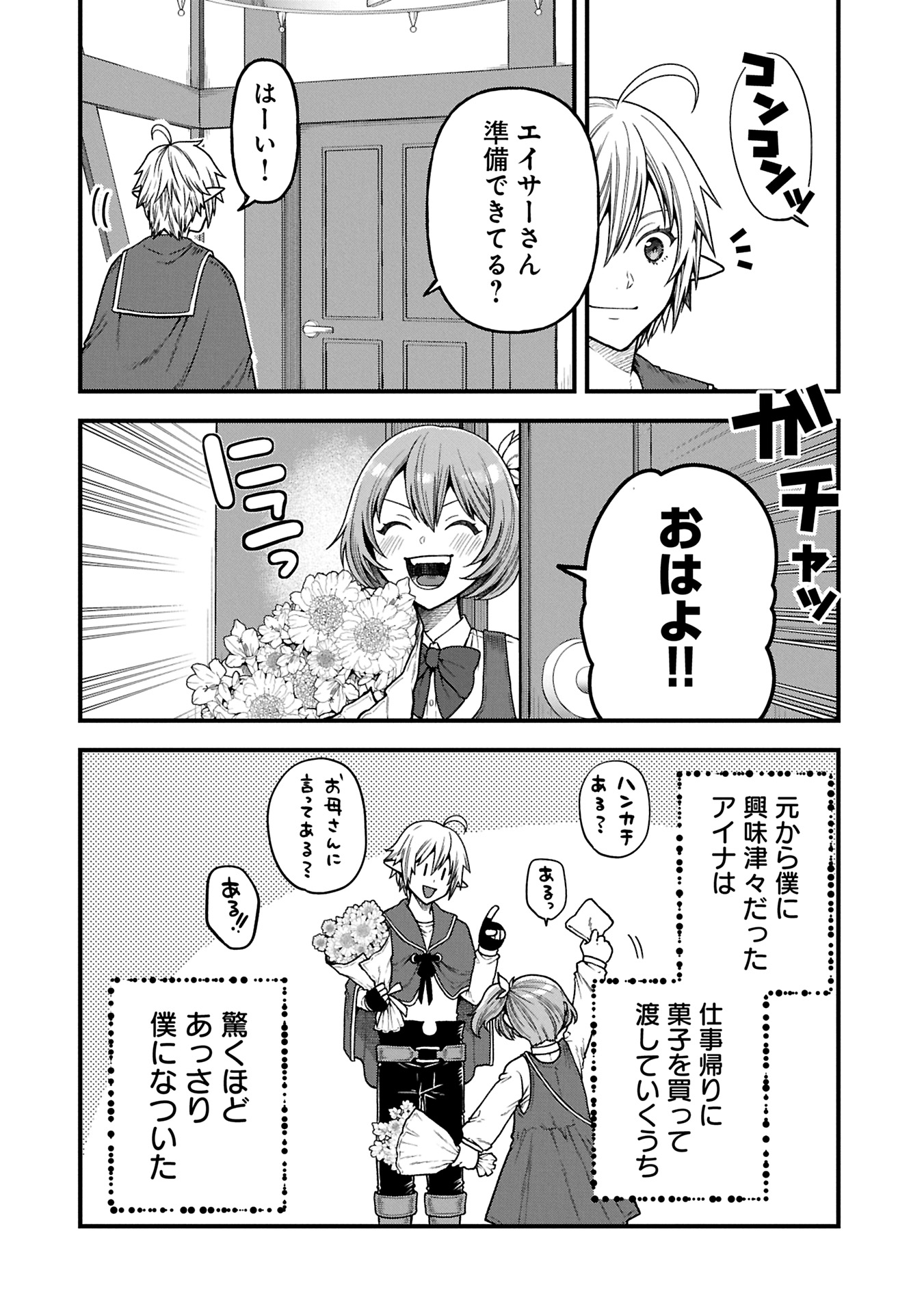 TENSEI SHITE HIGH ELF NI NARIMASHITAGA, SLOW LIFE WA 120-NEN DE AKIMASHITA - raw - Chapter 37.1 - https://jpdd.ccdd.to/JPDD/tenseishitehighelfninarimashitagaslowlifewa120nendeakimashita/371000/dp3f2xancvh.jpg