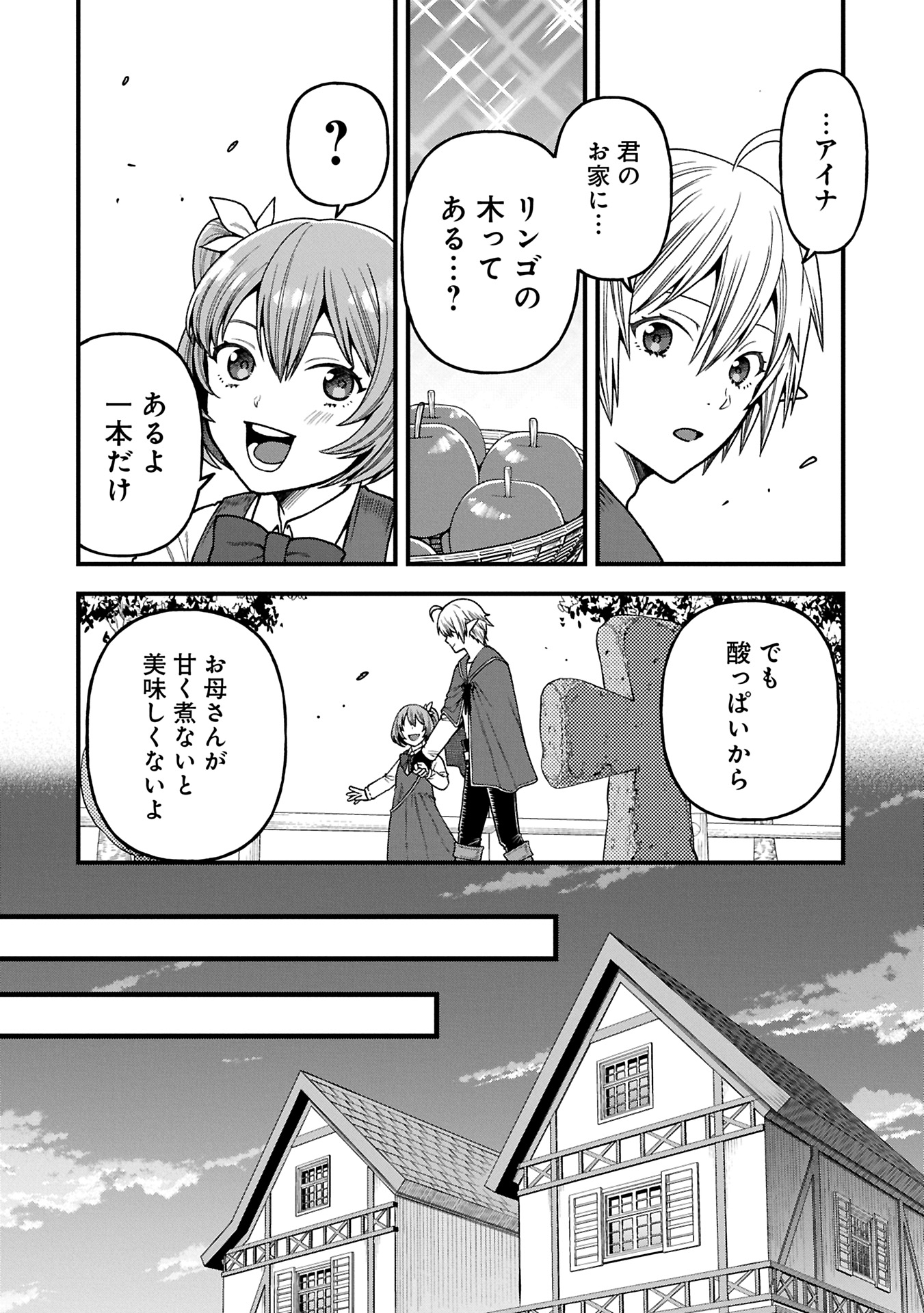 TENSEI SHITE HIGH ELF NI NARIMASHITAGA, SLOW LIFE WA 120-NEN DE AKIMASHITA - raw - Chapter 37.1 - https://jpdd.ccdd.to/JPDD/tenseishitehighelfninarimashitagaslowlifewa120nendeakimashita/371000/efiisnyp34k.jpg